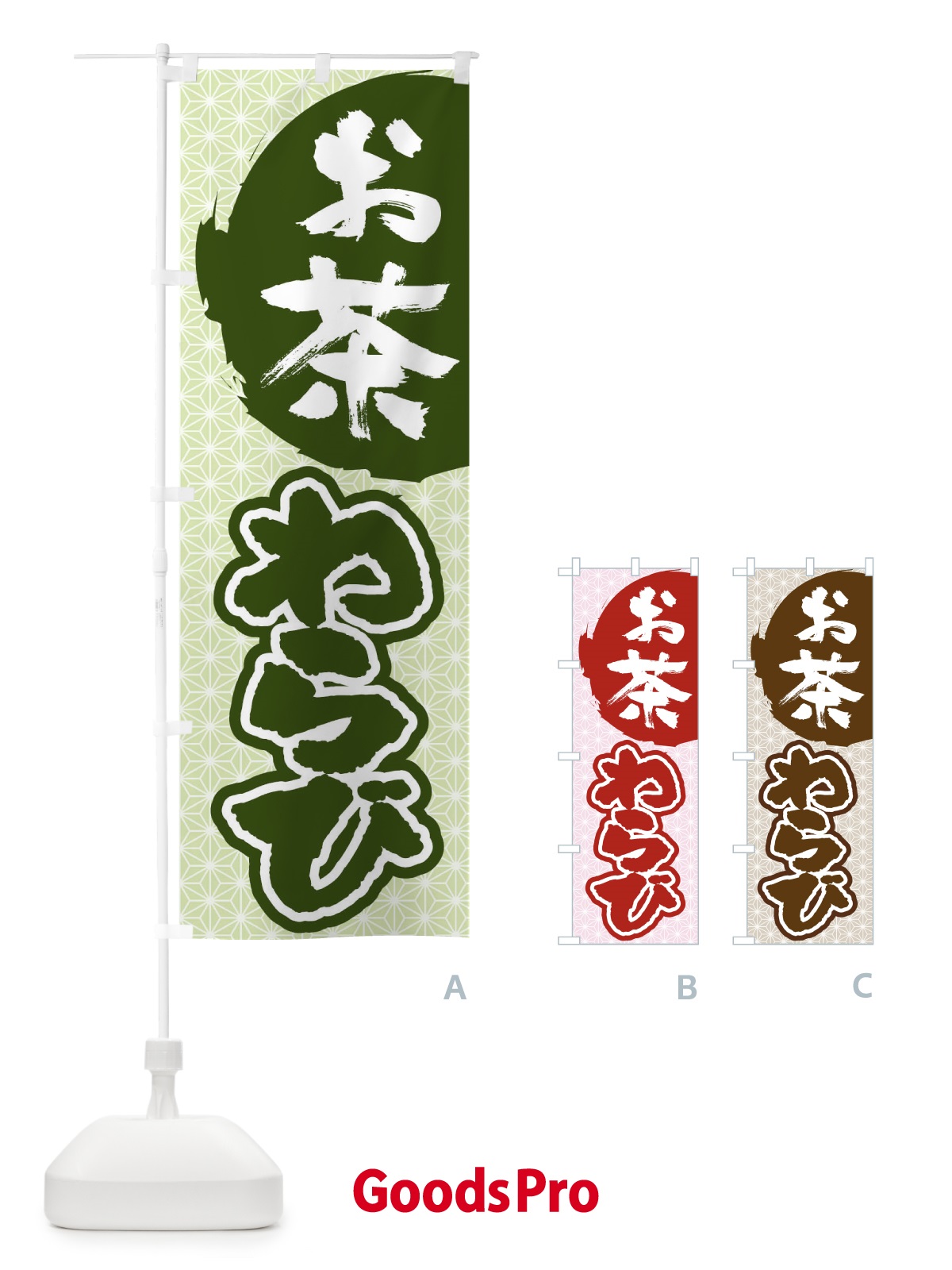 のぼり お茶わらび のぼり旗 1YHK