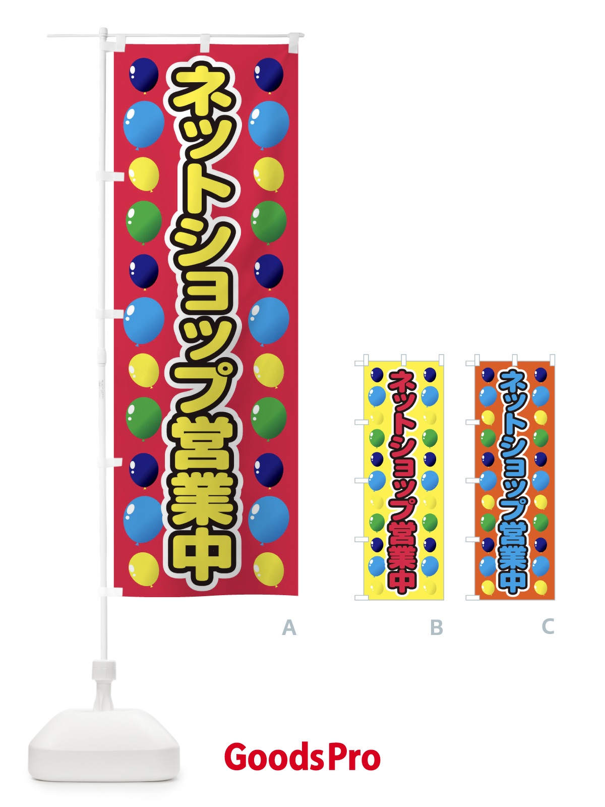 のぼり ネットショップ営業中 のぼり旗 1YHN
