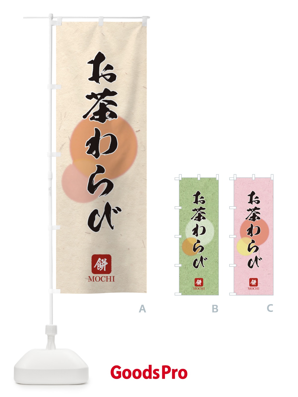 のぼり お茶わらび のぼり旗 1YHT