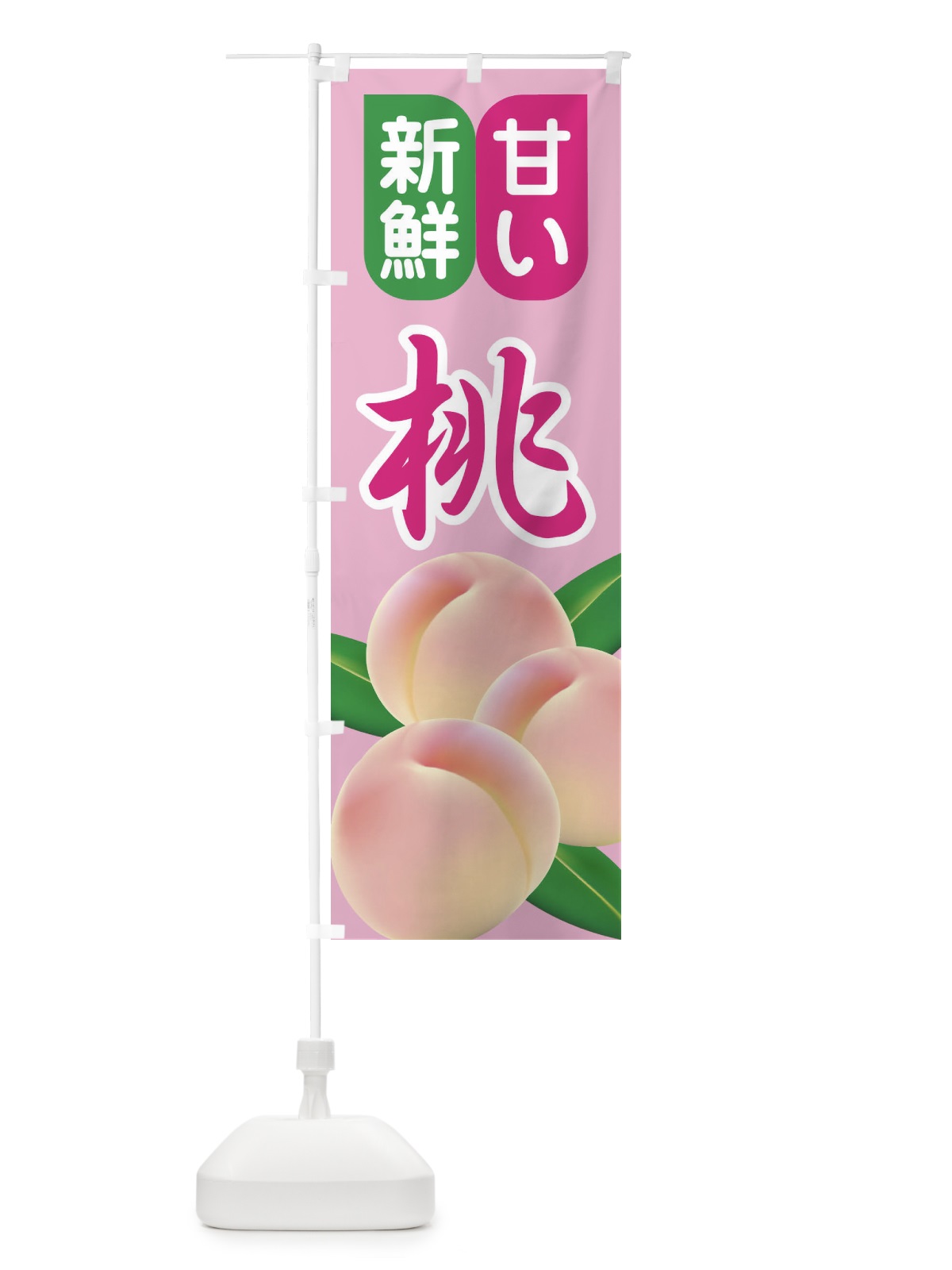 のぼり 桃 のぼり旗 1YHW(デザイン【A】)