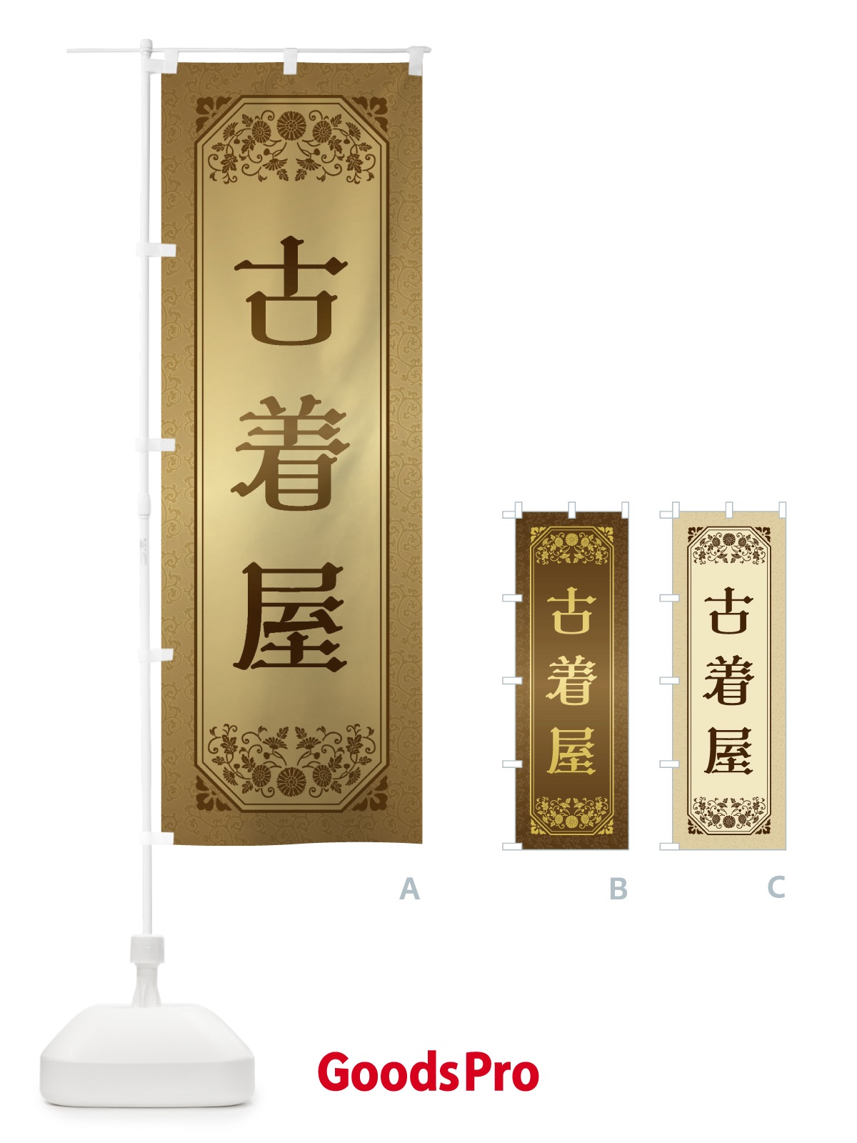 のぼり 古着屋 のぼり旗 1YJF