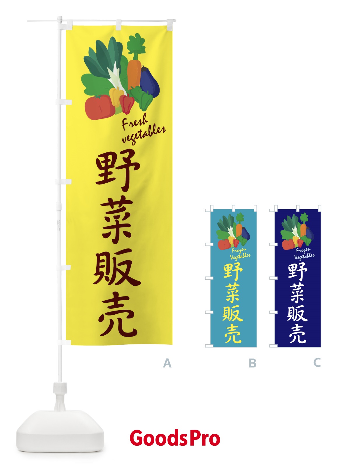 のぼり 野菜販売 のぼり旗 1YLH