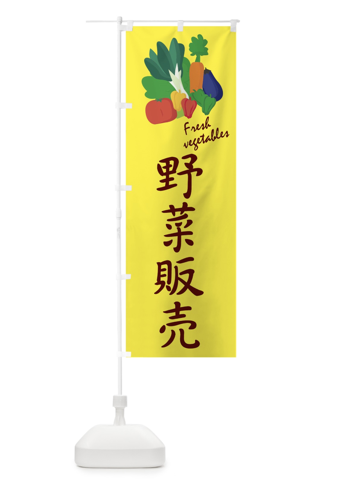 のぼり 野菜販売 のぼり旗 1YLH(デザイン【A】)