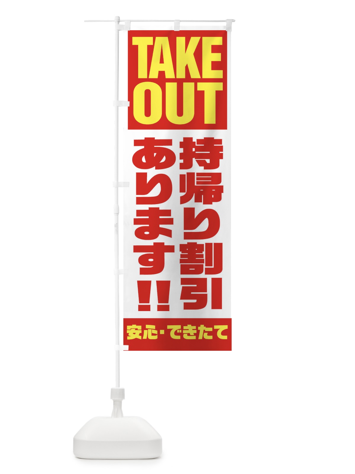 のぼり 学生割引きあります のぼり旗 1YN5(デザイン【A】)