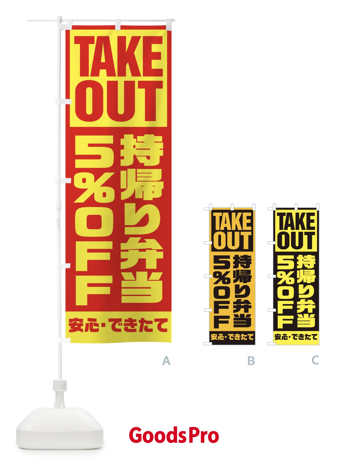 のぼり 持帰り弁当5％OFF のぼり旗 1YN6