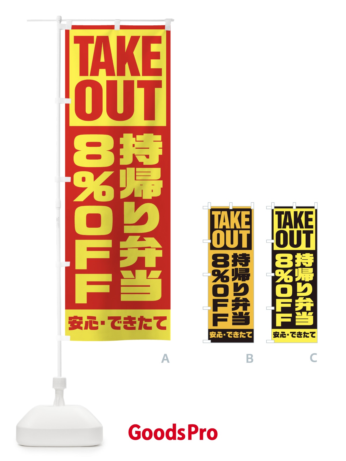 のぼり 持帰り弁当8％OFF のぼり旗 1YNC