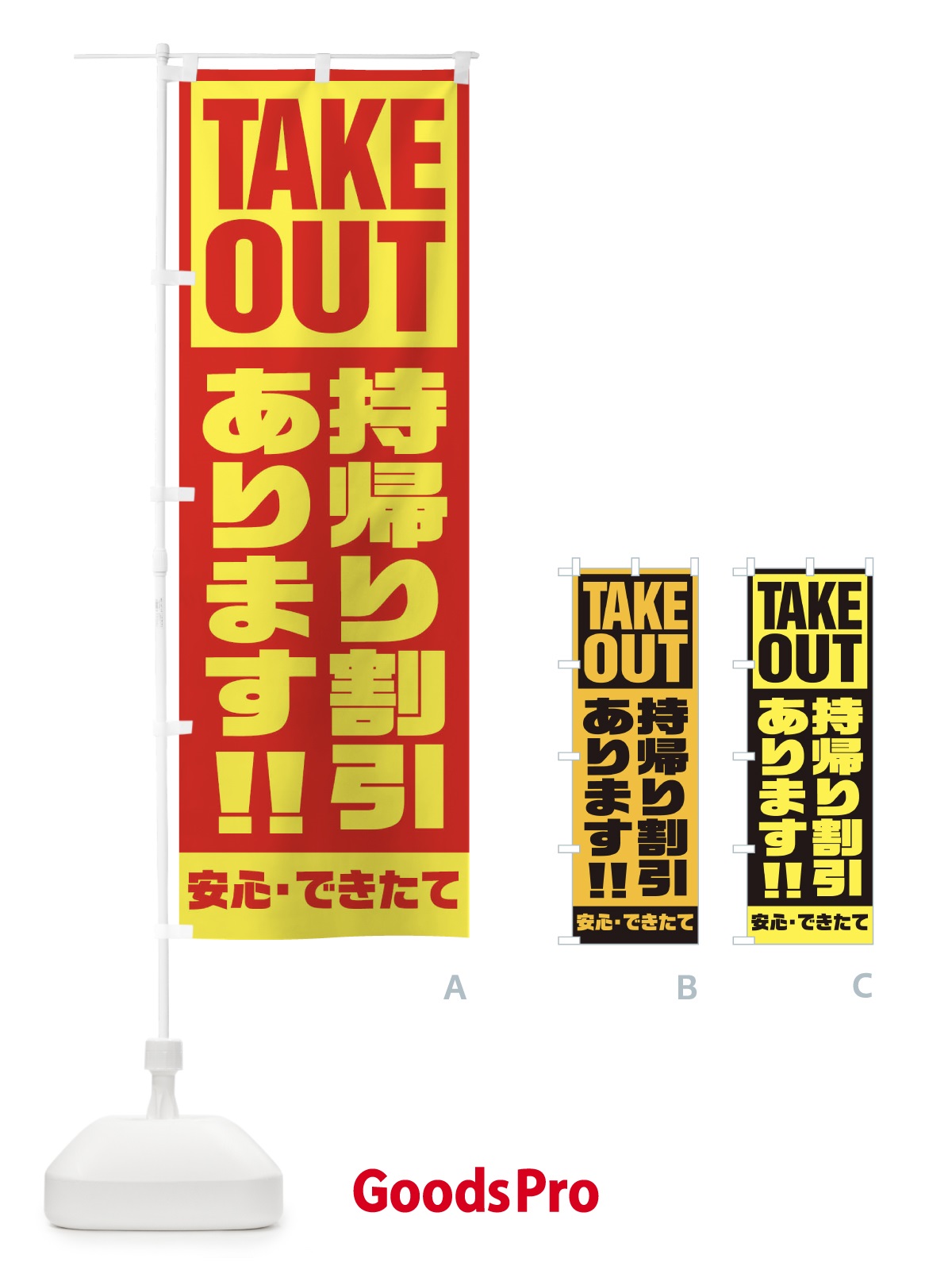 のぼり 持帰り割引あリます のぼり旗 1YNH