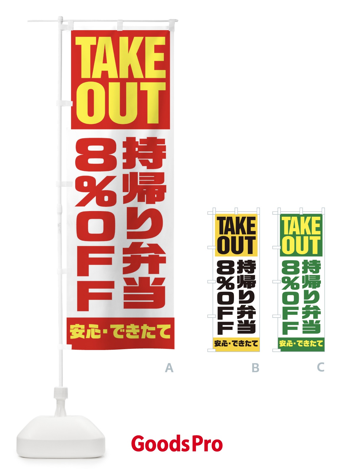のぼり 持帰り弁当8％OFF のぼり旗 1YNJ