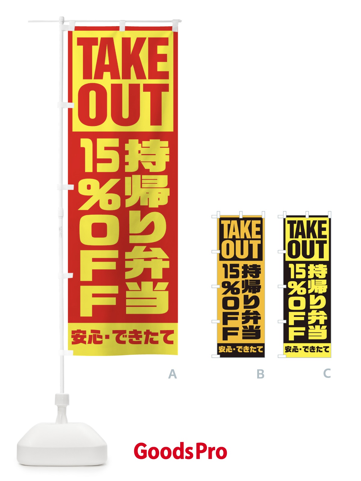 のぼり 持帰り弁当15％OFF のぼり旗 1YNP
