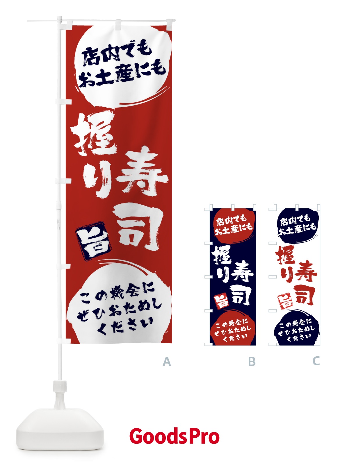 のぼり 握り寿司 のぼり旗 1YP1