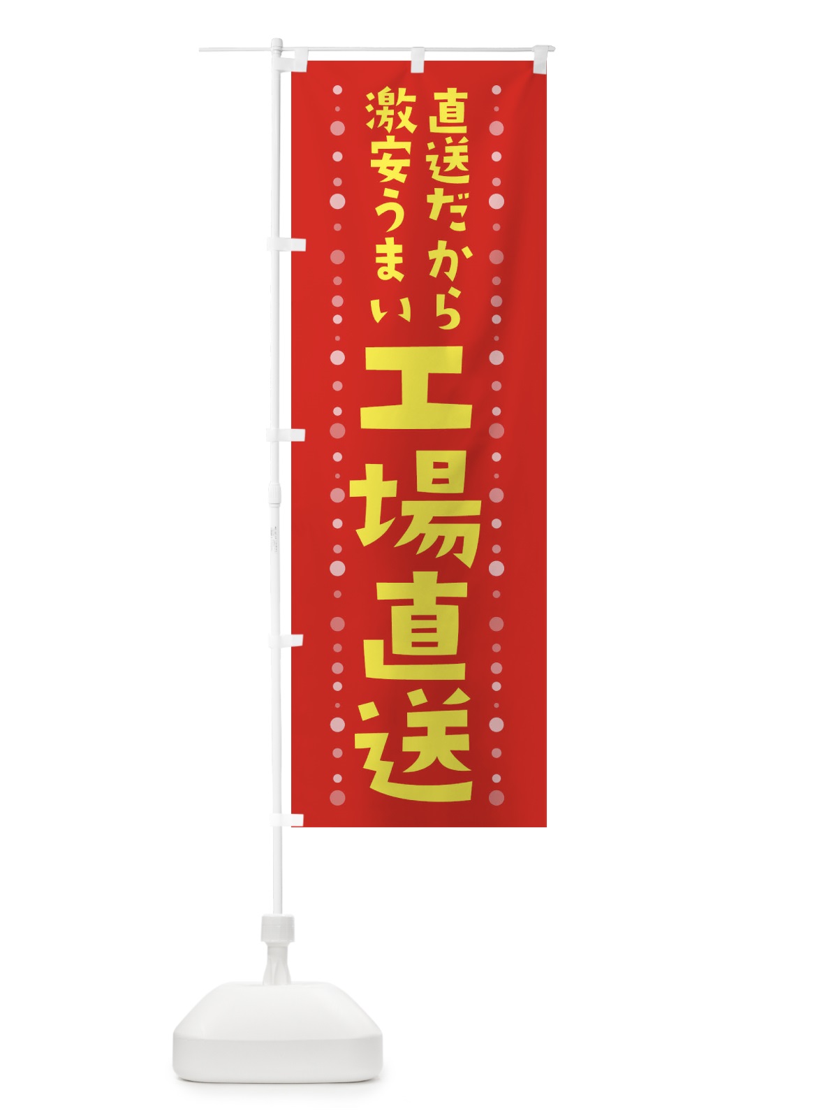 のぼり 工場直送 のぼり旗 1YP2(デザイン【A】)