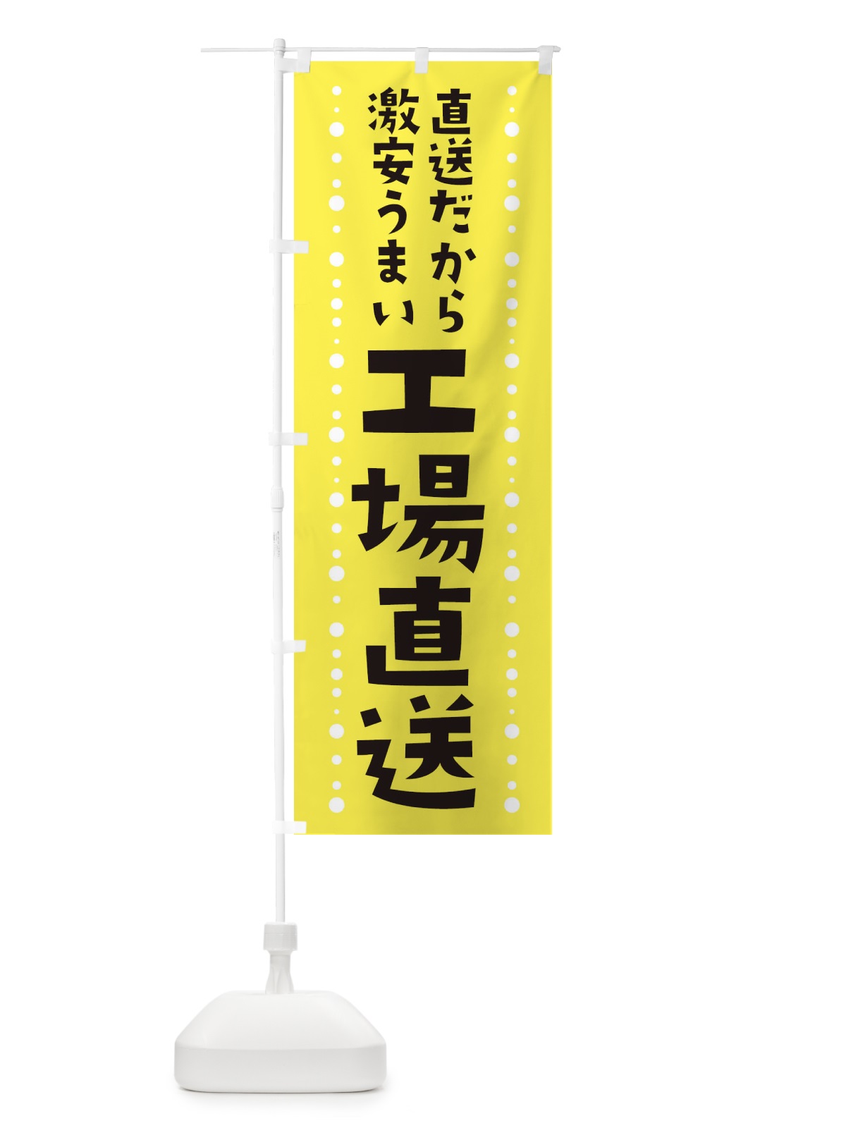 のぼり 工場直送 のぼり旗 1YP2(デザイン【B】)