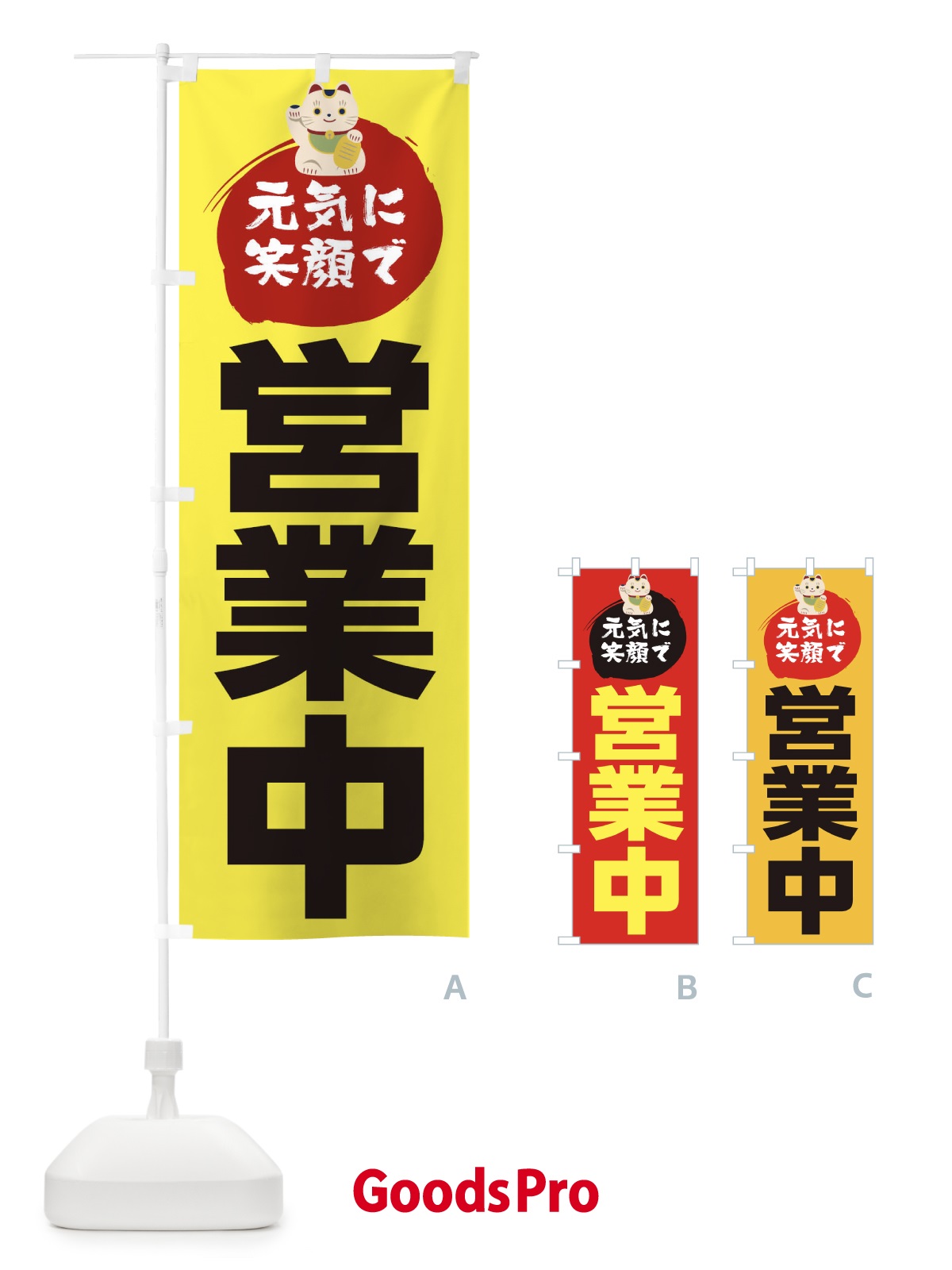 のぼり 元気に笑顔で営業中 のぼり旗 1YP4