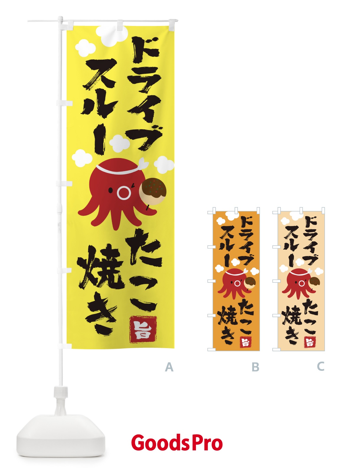 のぼり ドライブスルーたこ焼き のぼり旗 1YP9
