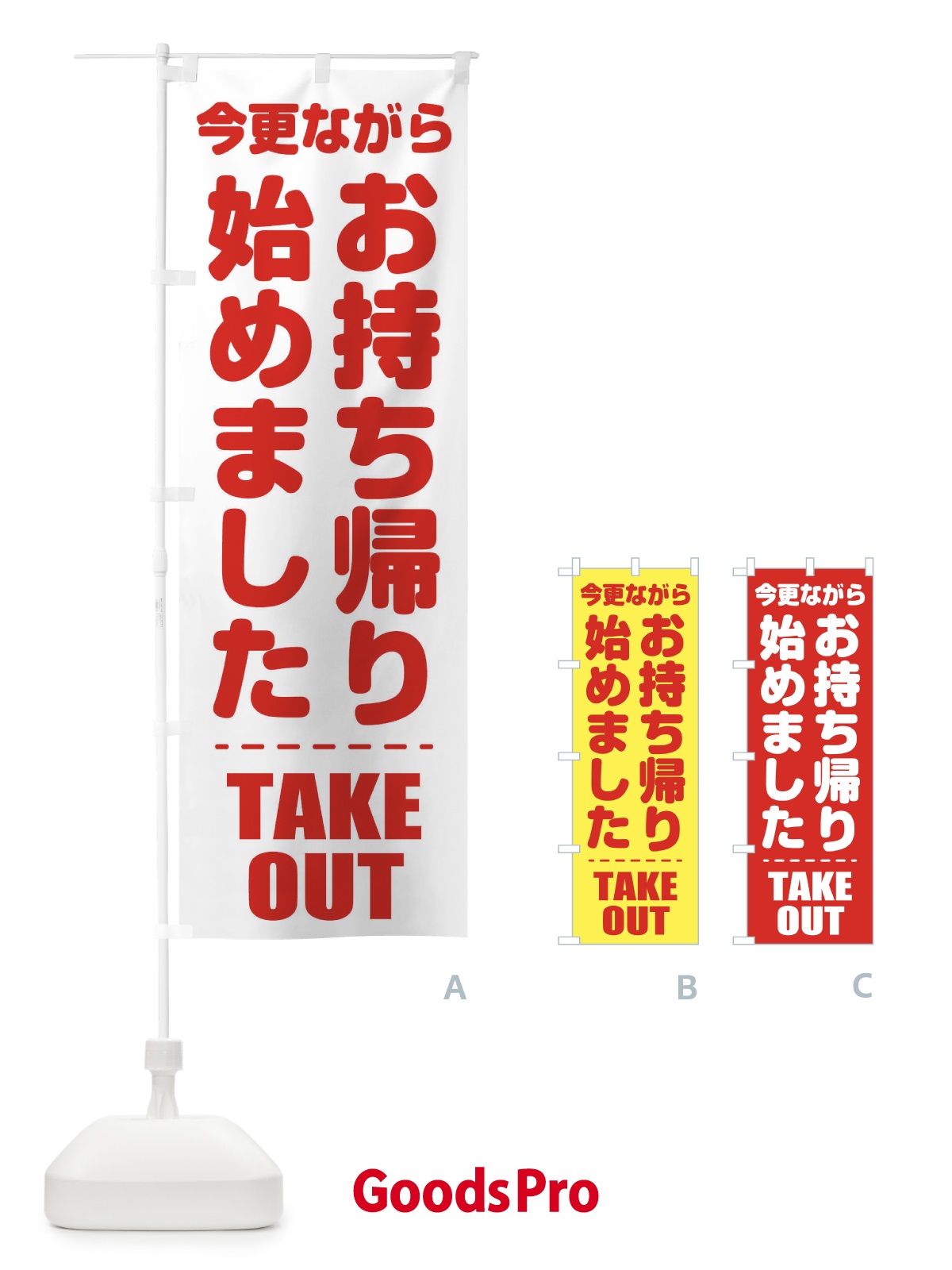 のぼり お持ち帰り のぼり旗 1YPF