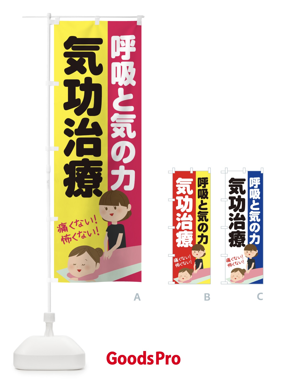 のぼり 気功治療 のぼり旗 1YPG