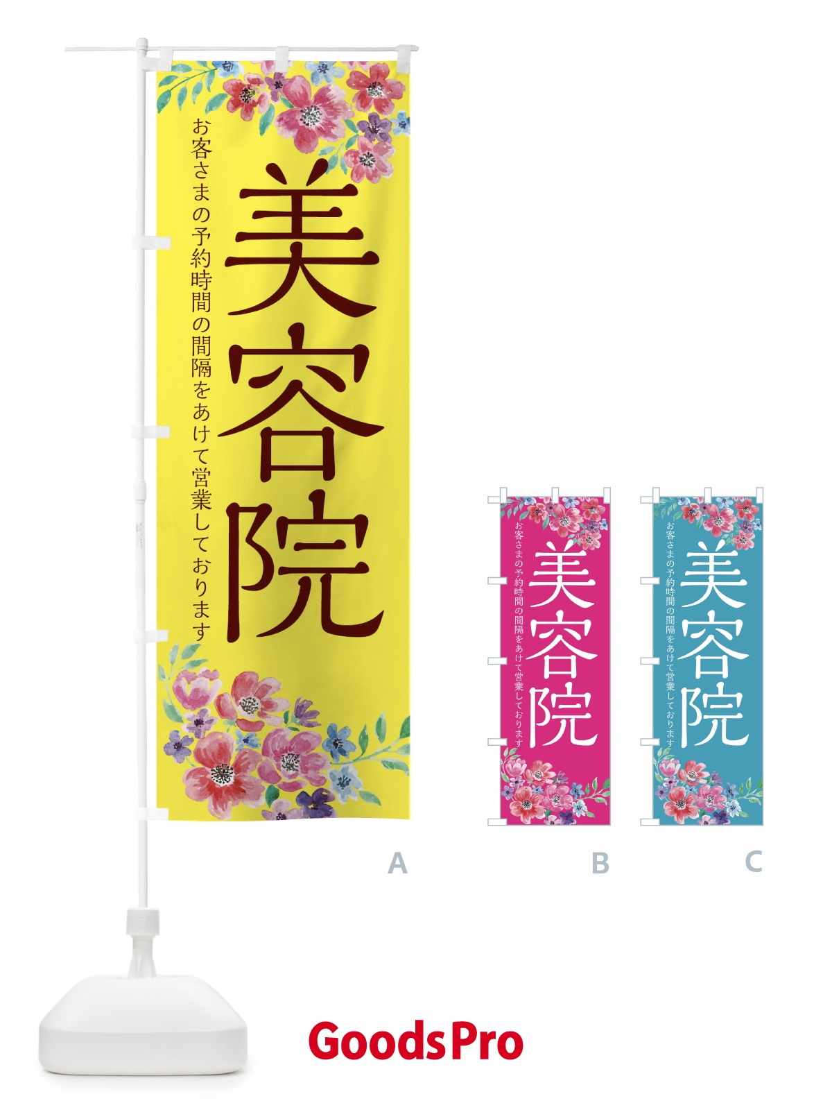 のぼり 美容院 のぼり旗 1YPS