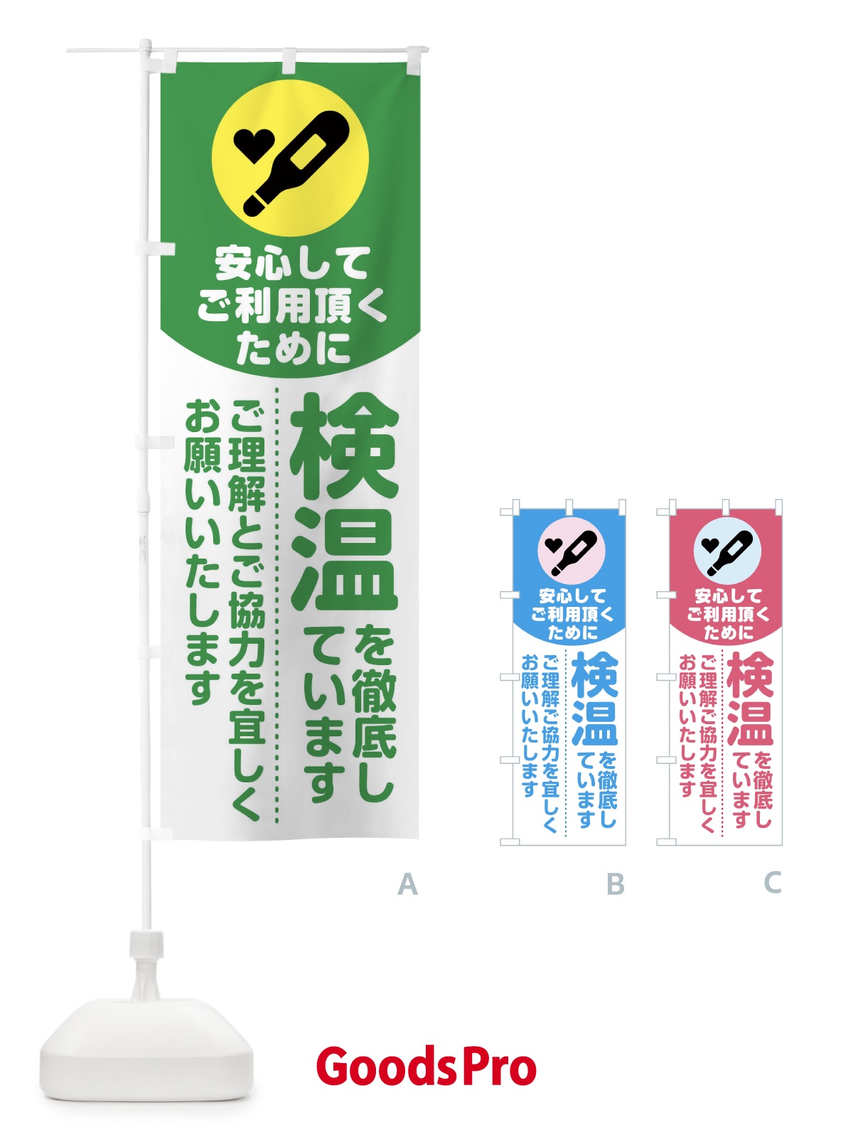 のぼり 安心してご利用頂くために検温を徹底しています のぼり旗 1YR7