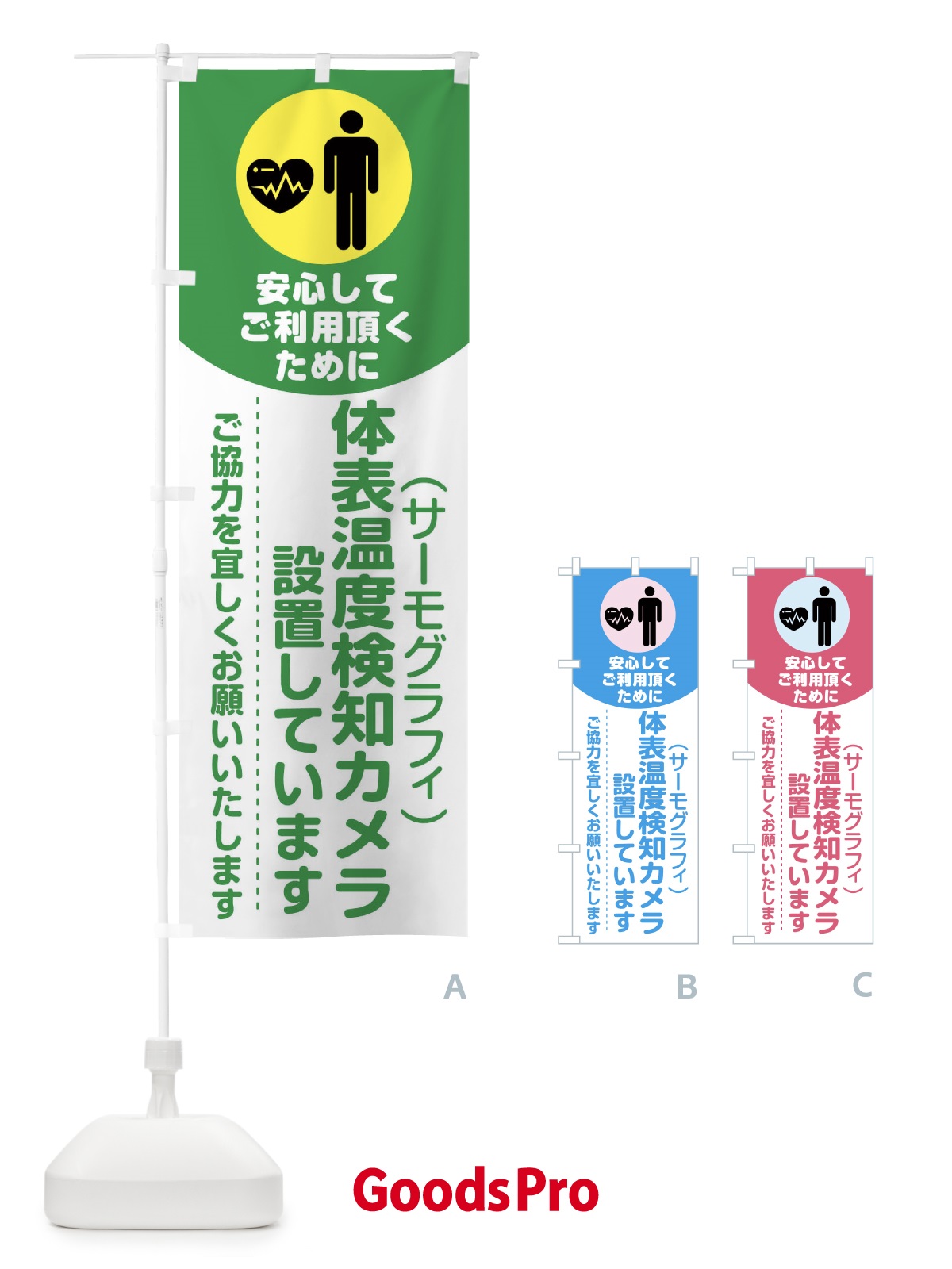 のぼり 体表温度検知カメラを設置しています のぼり旗 1YRY