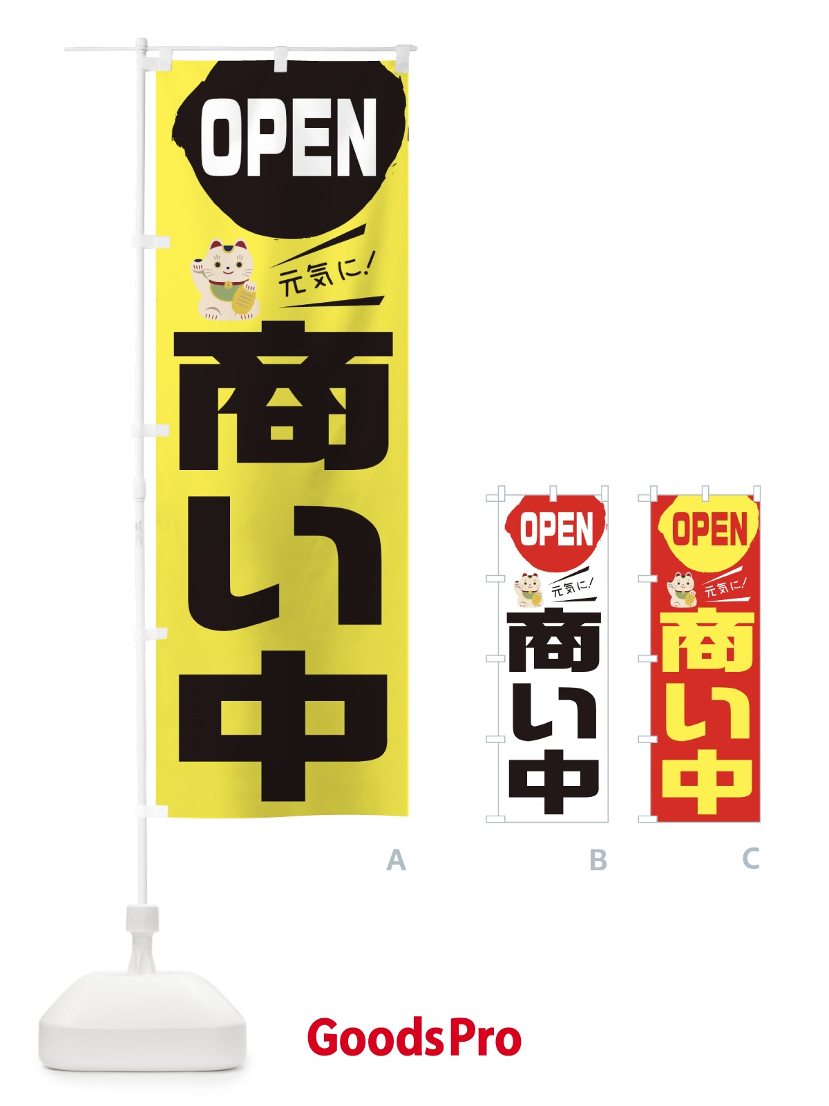 のぼり OPEN商い中 のぼり旗 1YSL
