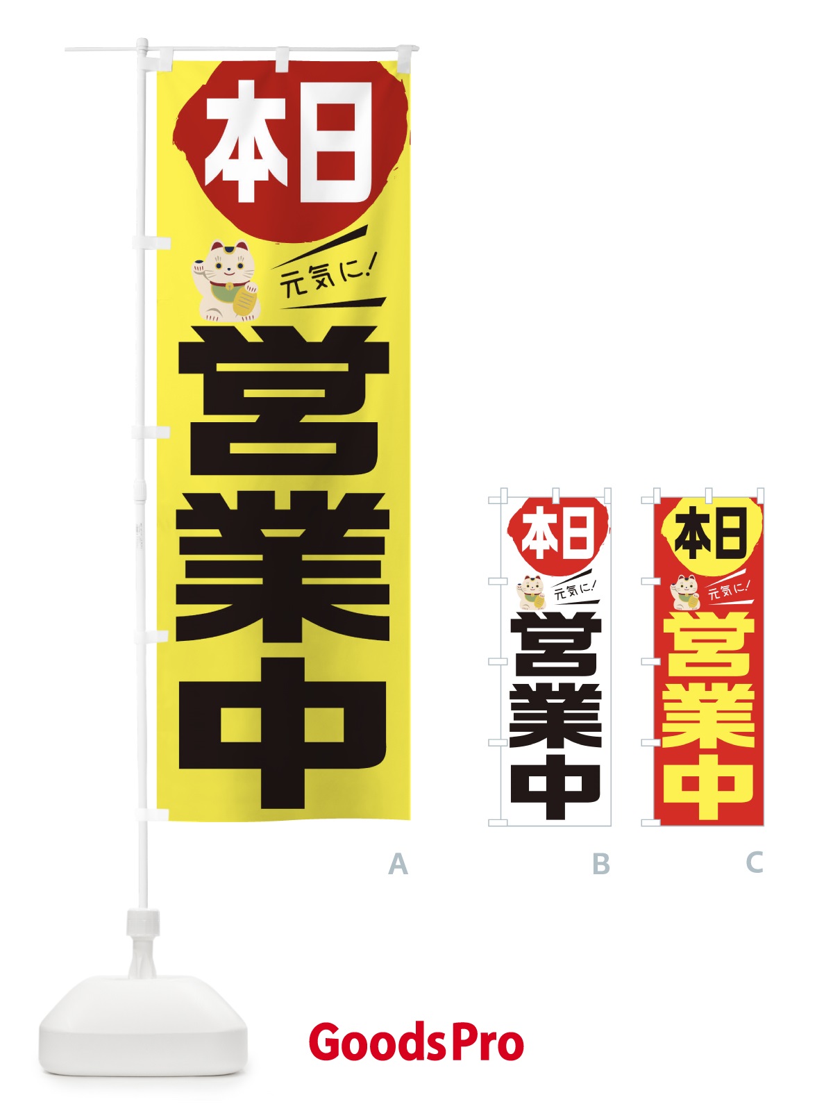 のぼり 本日営業中 のぼり旗 1YSR