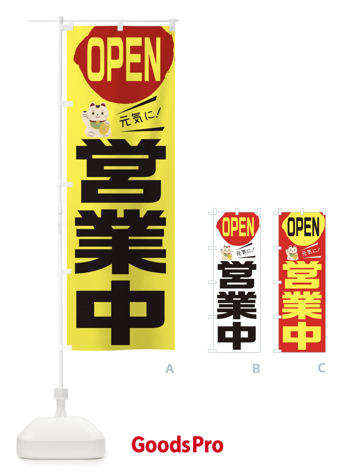 のぼり OPEN営業中 のぼり旗 1YSS