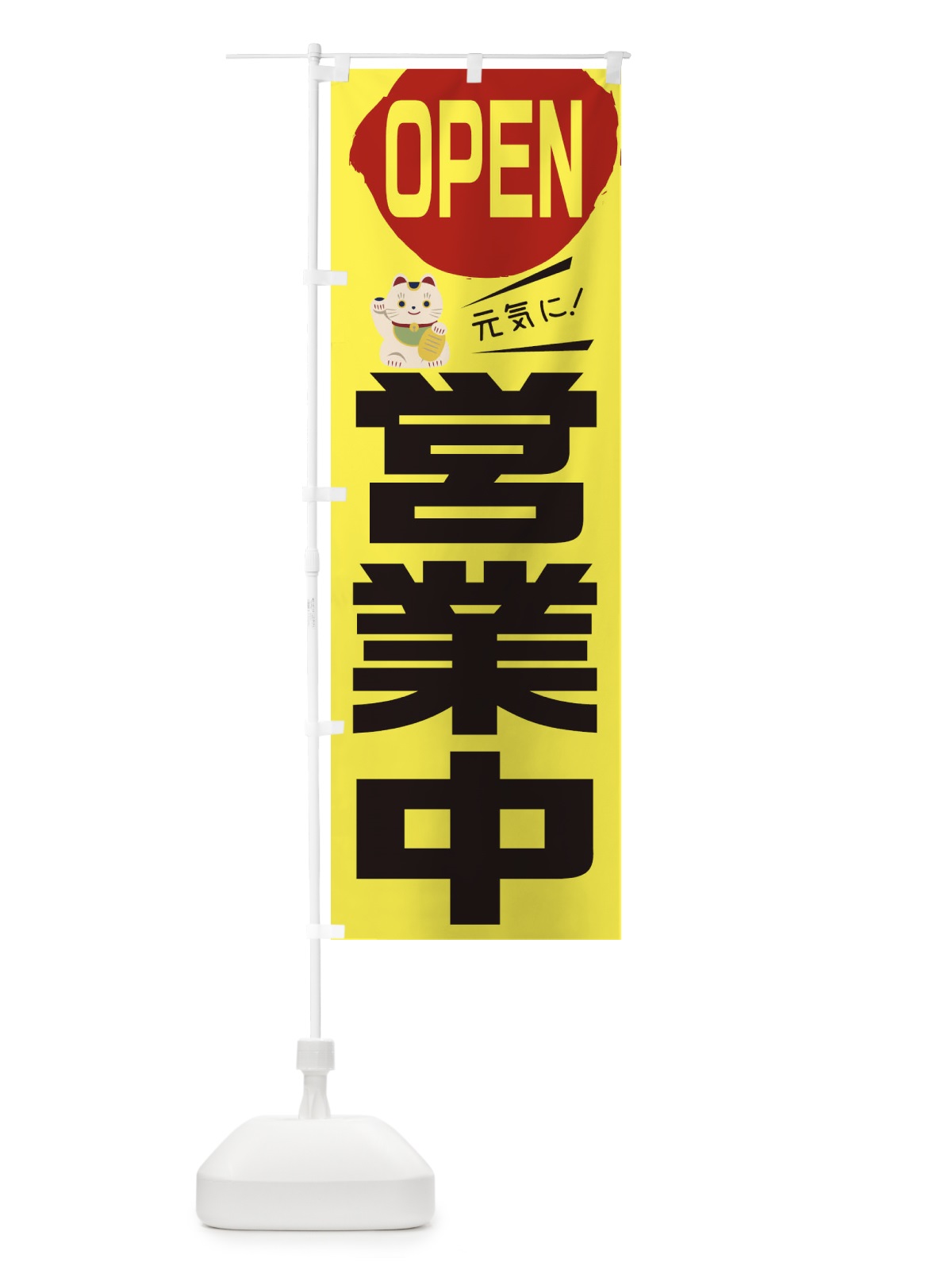 のぼり OPEN営業中 のぼり旗 1YSS(デザイン【A】)
