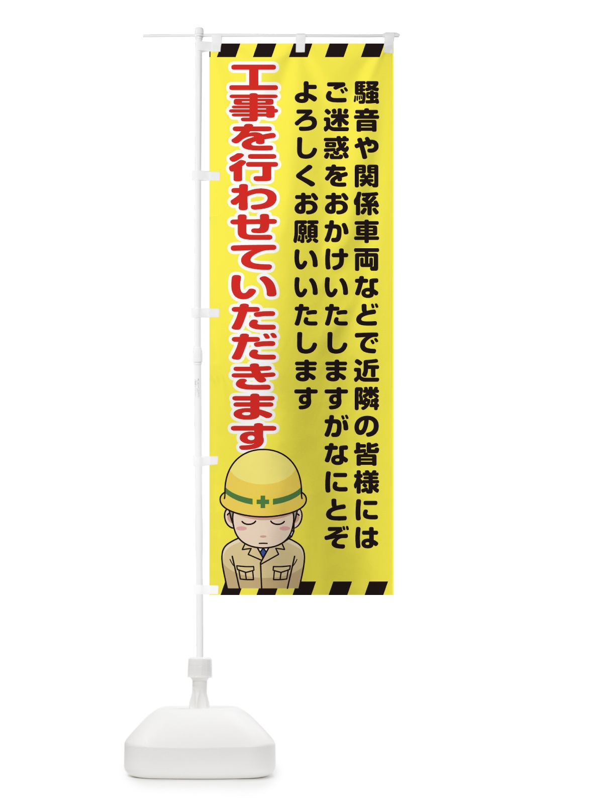 のぼり 工事中 のぼり旗 1YU4(デザイン【A】)