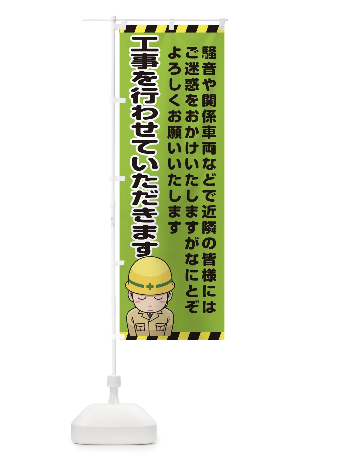 のぼり 工事中 のぼり旗 1YU4(デザイン【C】)