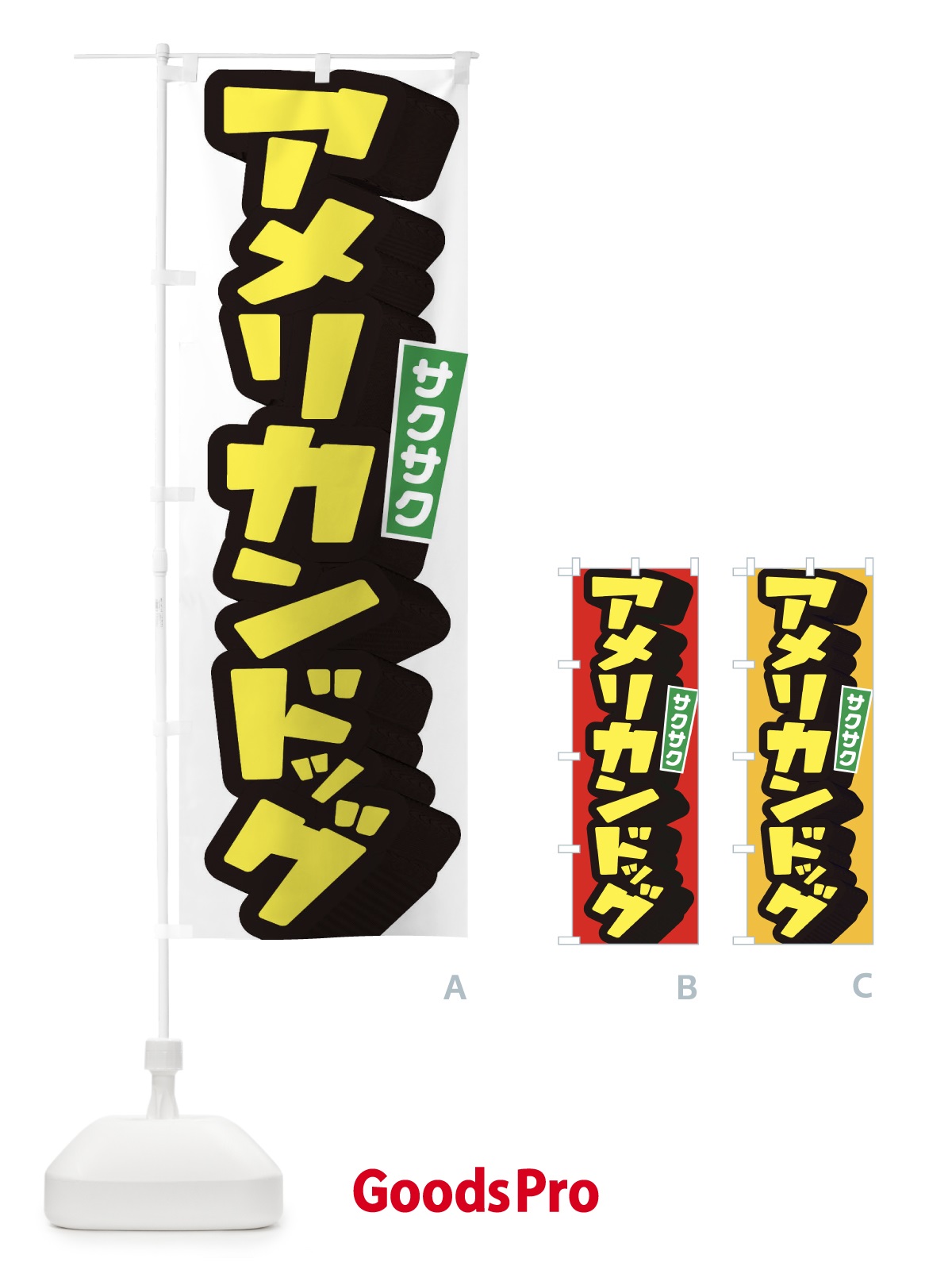 のぼり アメリカンドッグ のぼり旗 1YU7