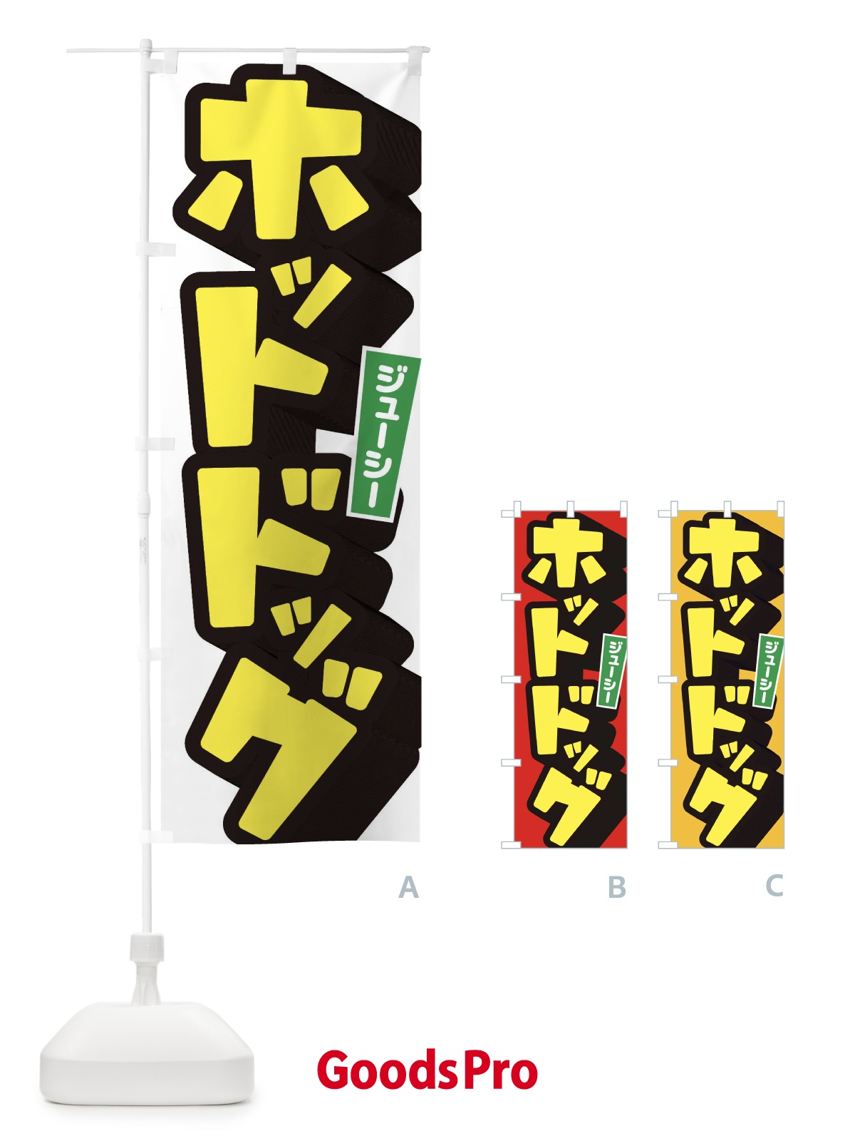 のぼり ホットドッグ のぼり旗 1YUA