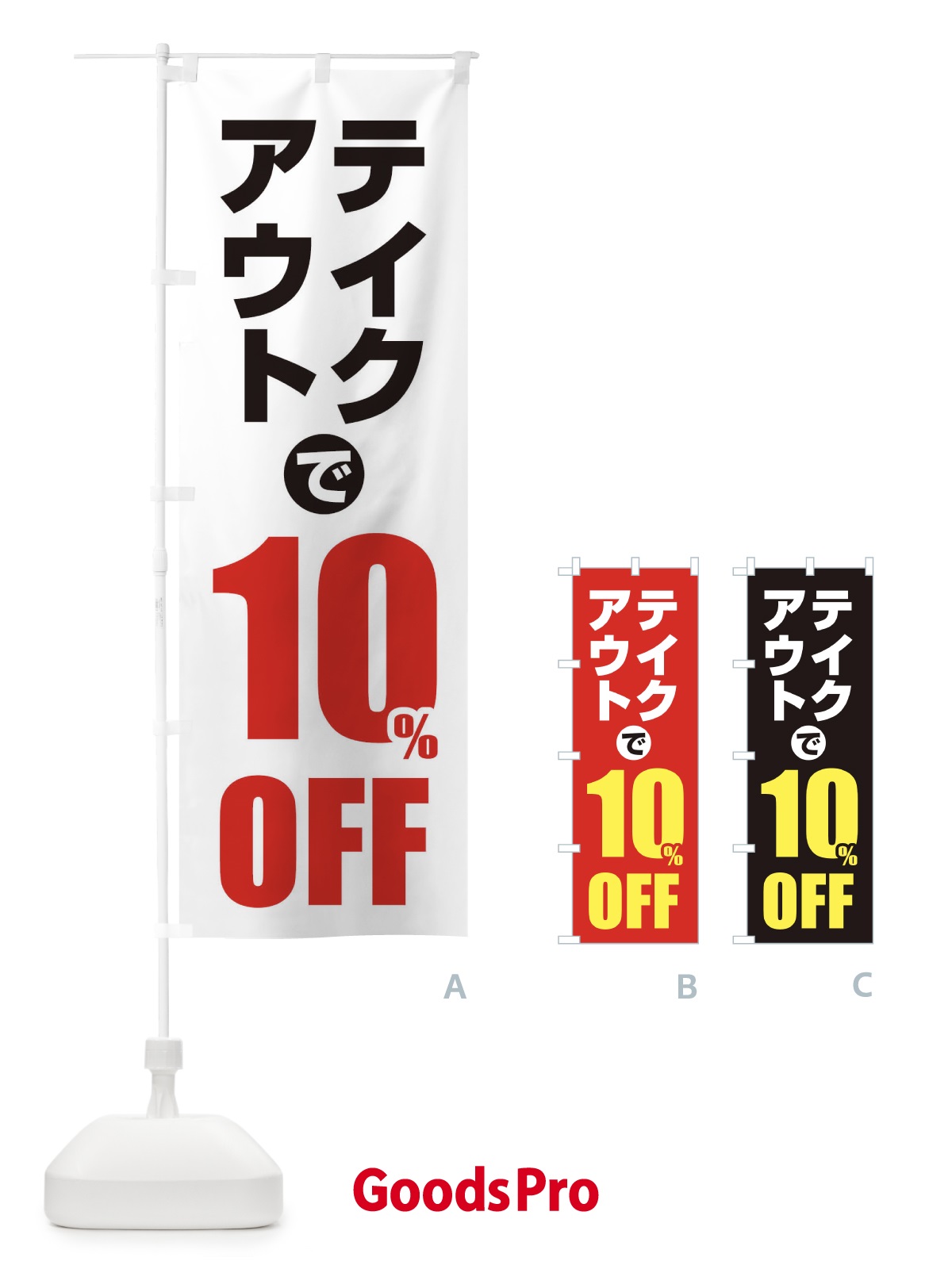 のぼり テイクアウトで10％OFF のぼり旗 1YUE