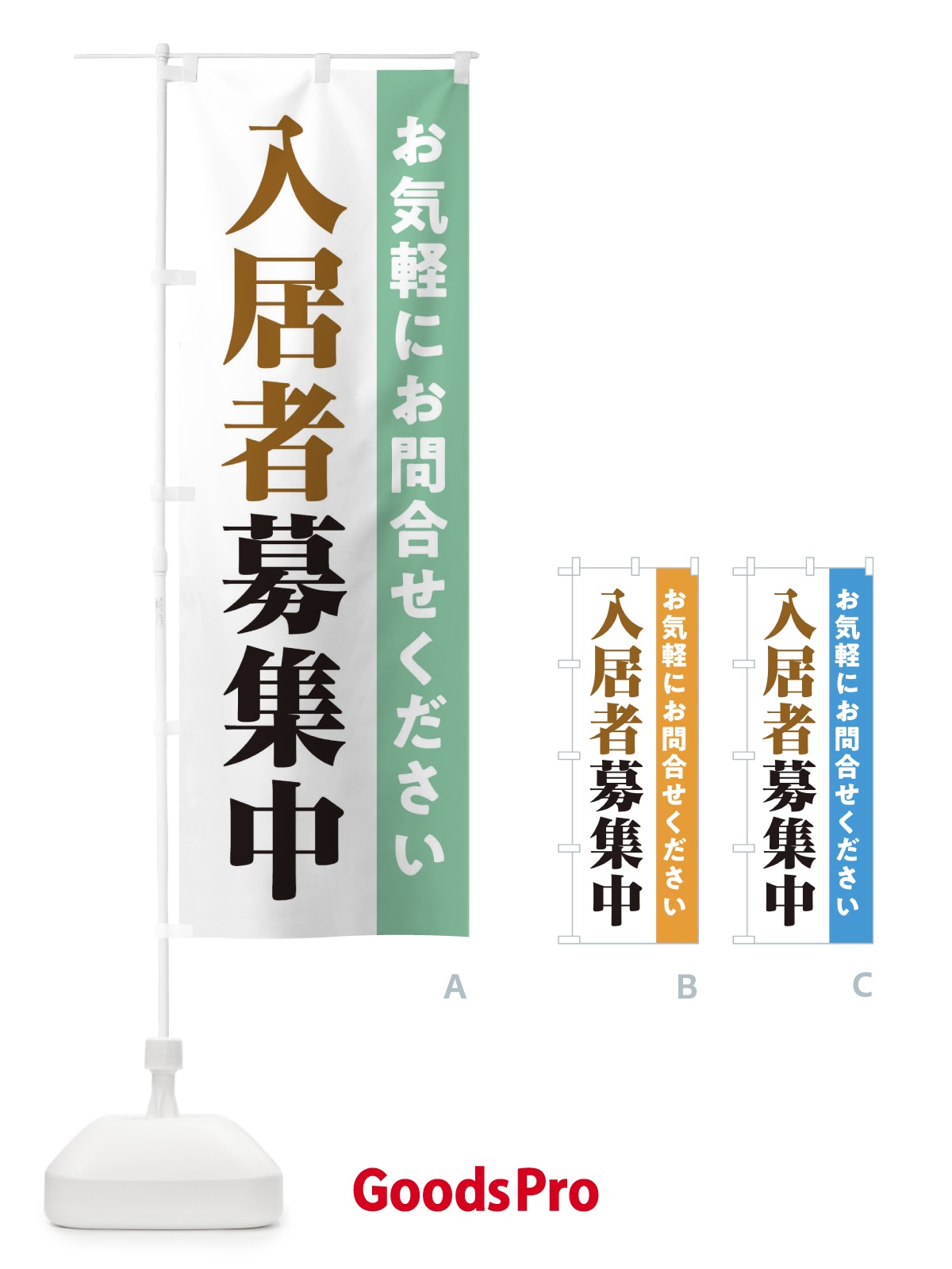 のぼり 入居者募集中 のぼり旗 1YUP