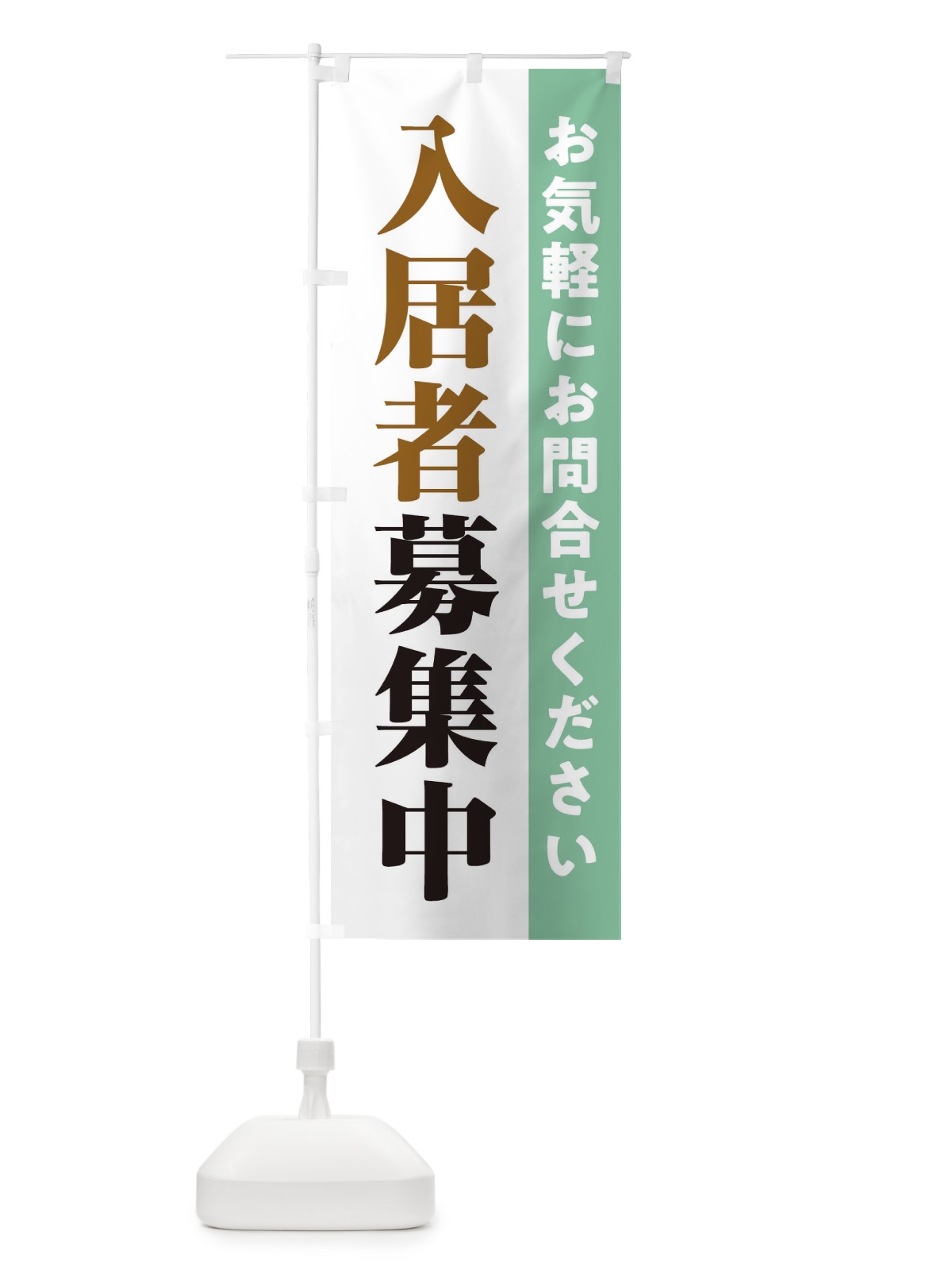 のぼり 入居者募集中 のぼり旗 1YUP(デザイン【A】)
