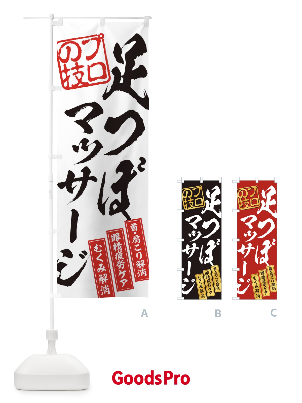 のぼり 足つぼマッサージ のぼり旗 1YWF