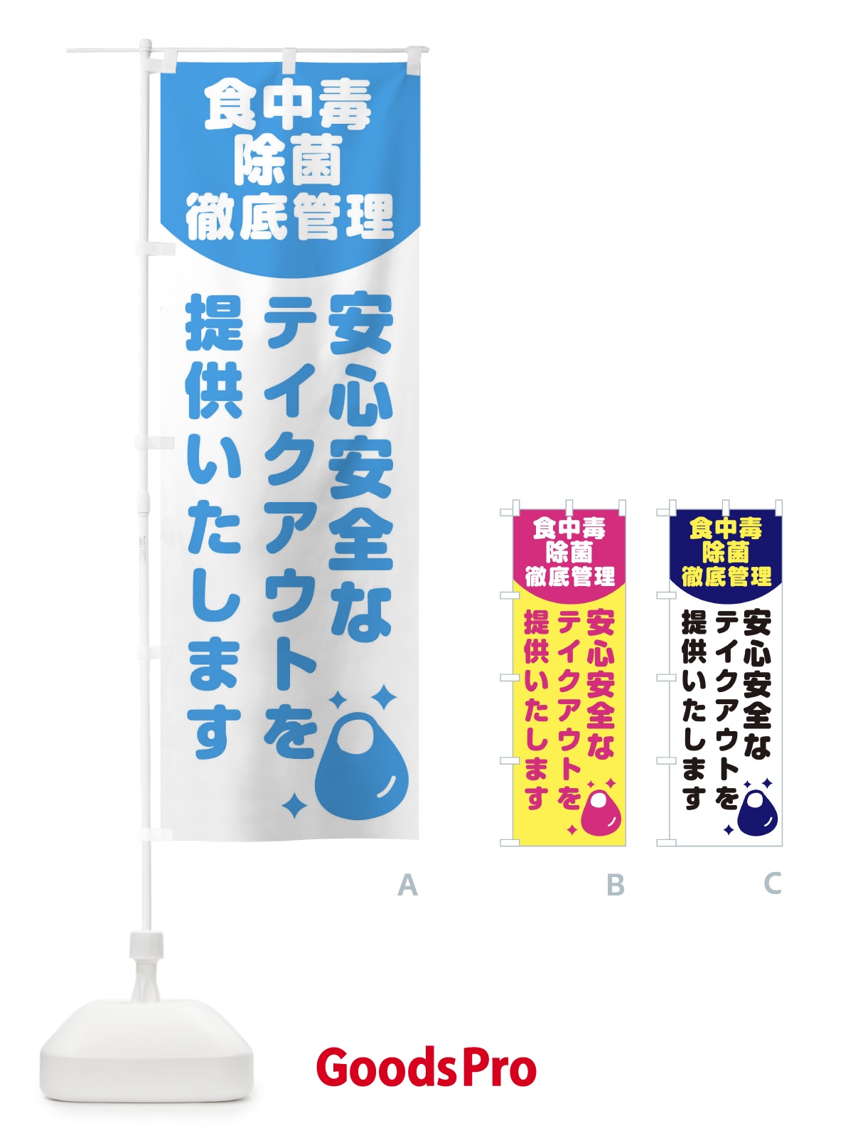 のぼり 食中毒除菌徹底管理 のぼり旗 1YWH