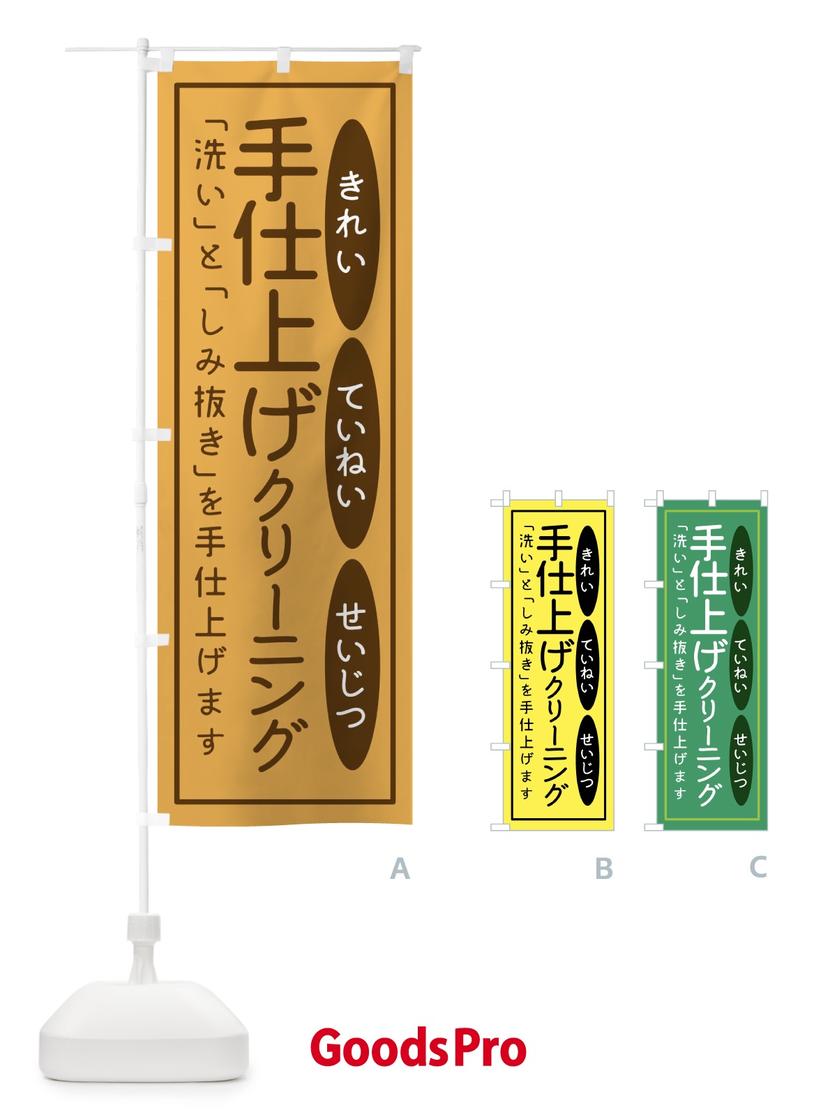 のぼり 手仕上げクリーニング のぼり旗 1YWL