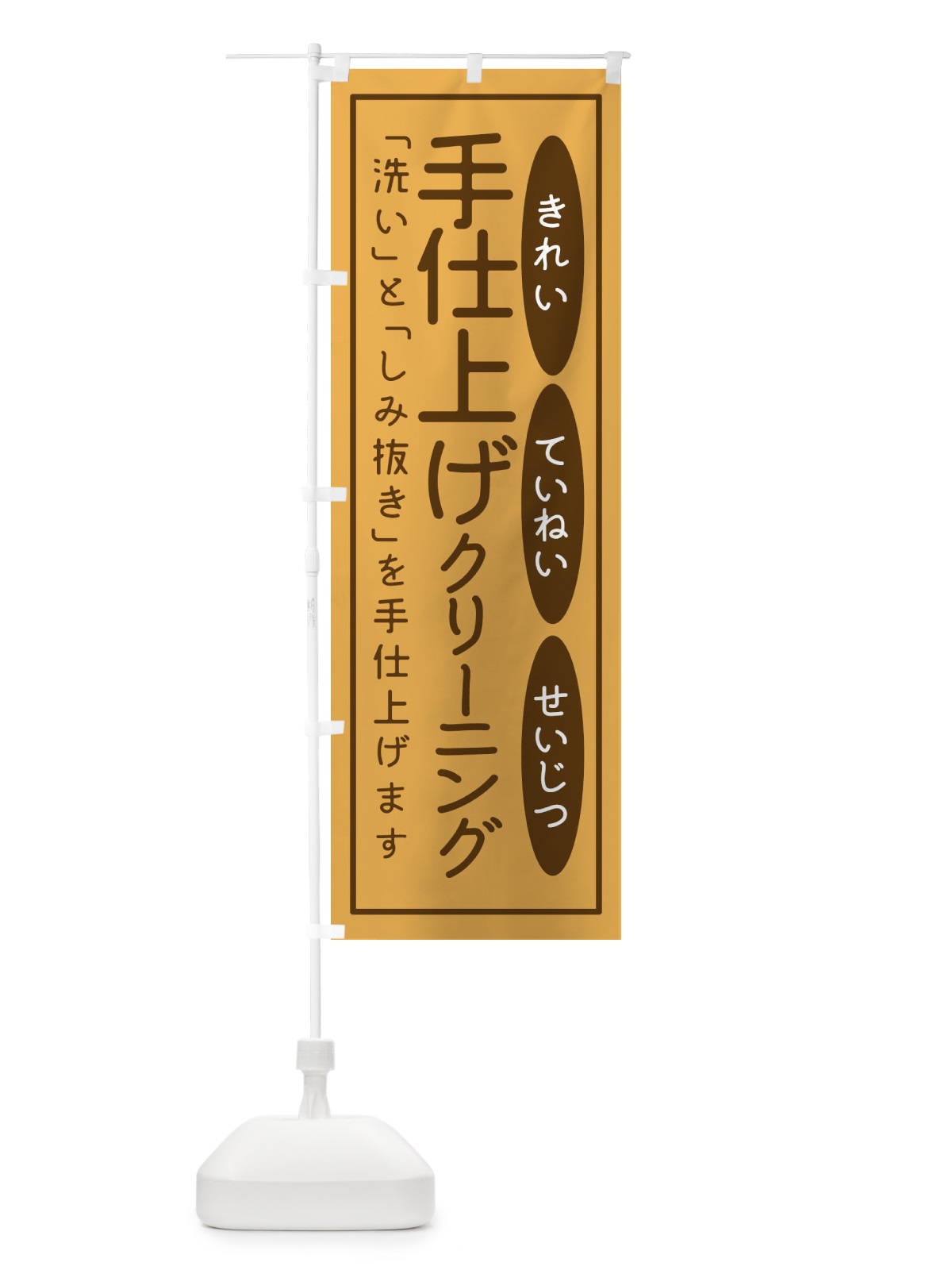 のぼり 手仕上げクリーニング のぼり旗 1YWL(デザイン【A】)
