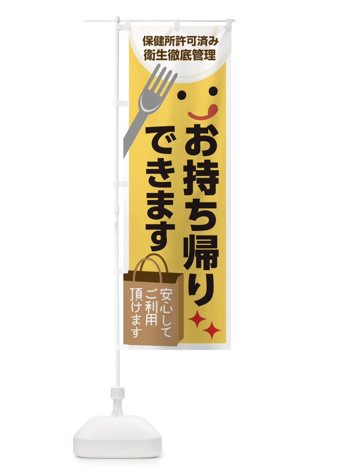 のぼり お持ち帰りできます のぼり旗 1YWU(デザイン【A】)