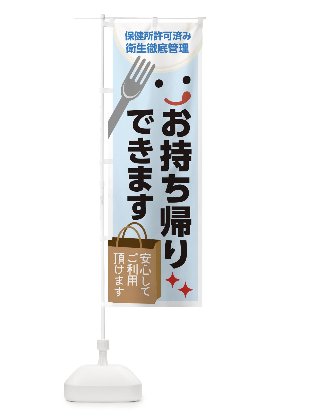 のぼり お持ち帰りできます のぼり旗 1YWU(デザイン【B】)