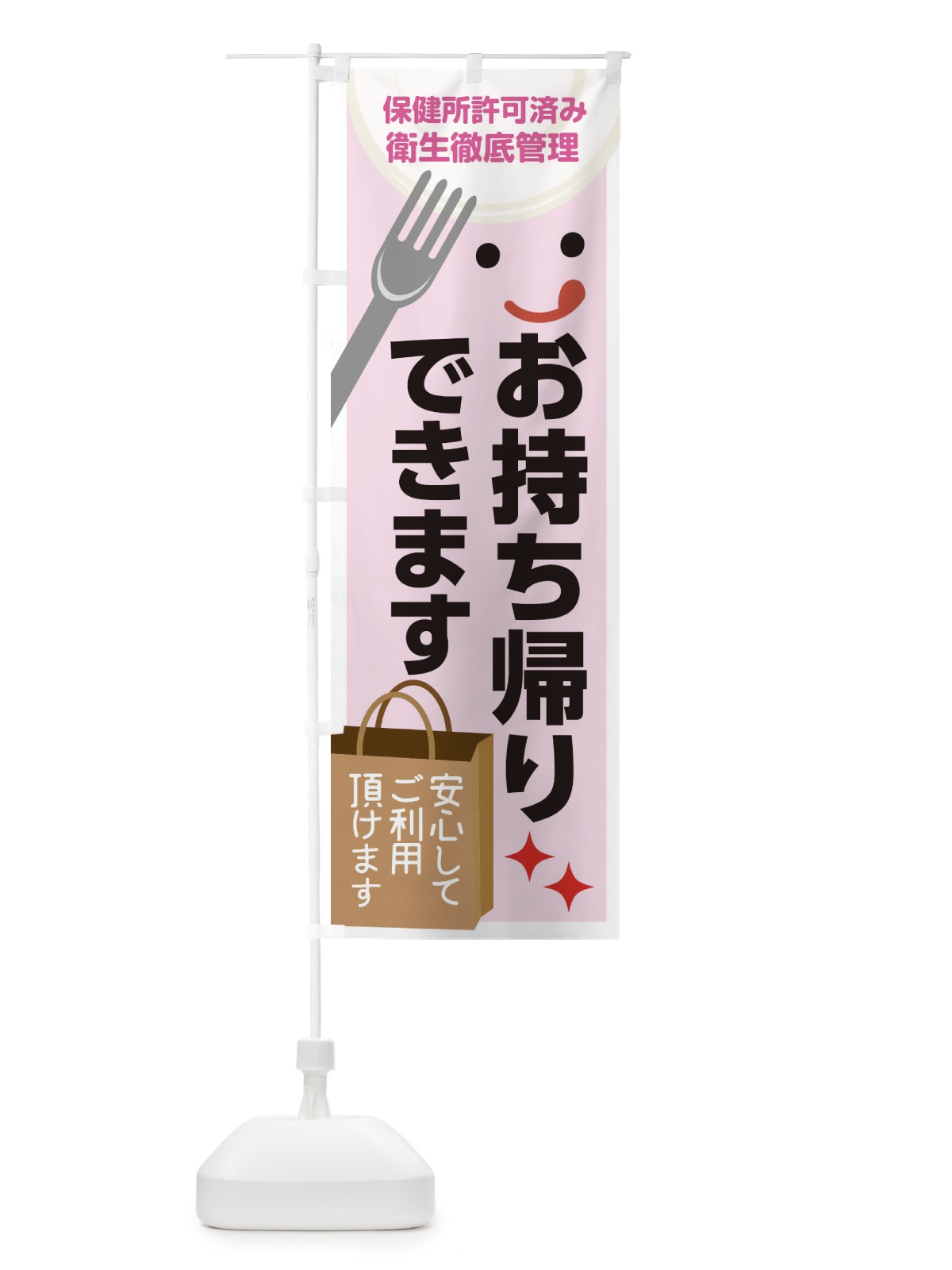 のぼり お持ち帰りできます のぼり旗 1YWU(デザイン【C】)