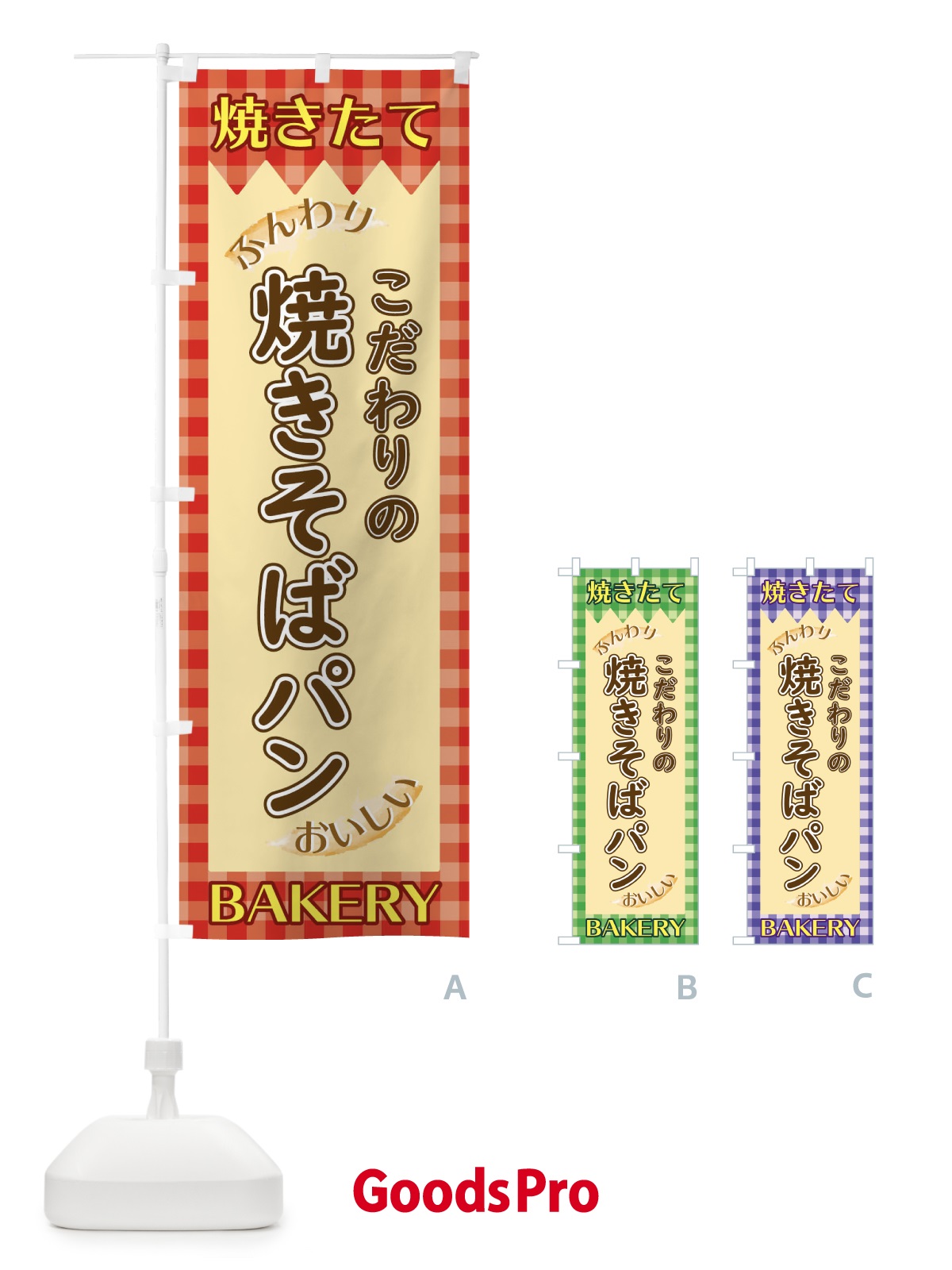 のぼり 焼きそばパン のぼり旗 1YX5