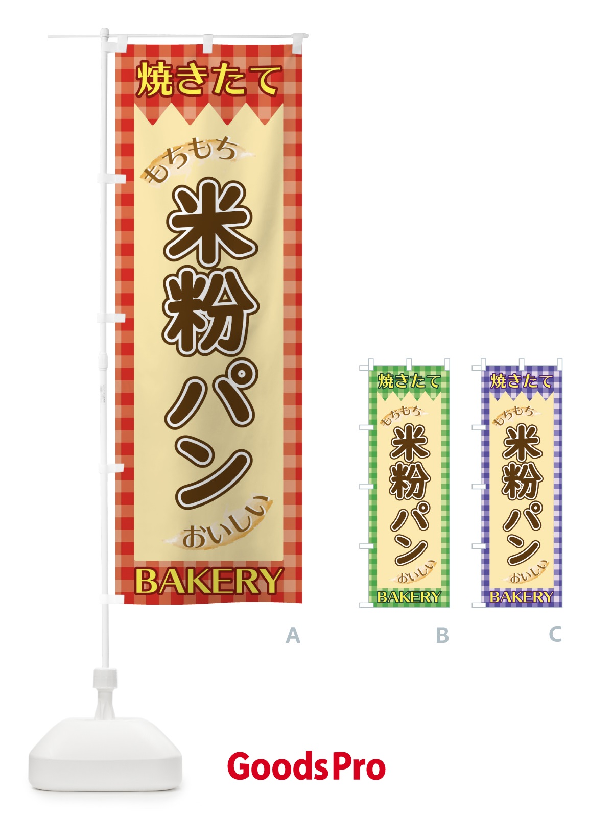のぼり 米粉パン のぼり旗 1YX6