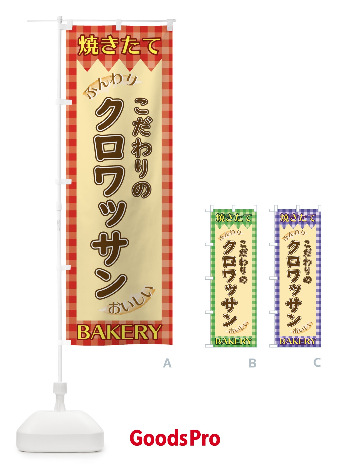 のぼり クロワッサン のぼり旗 1YX7
