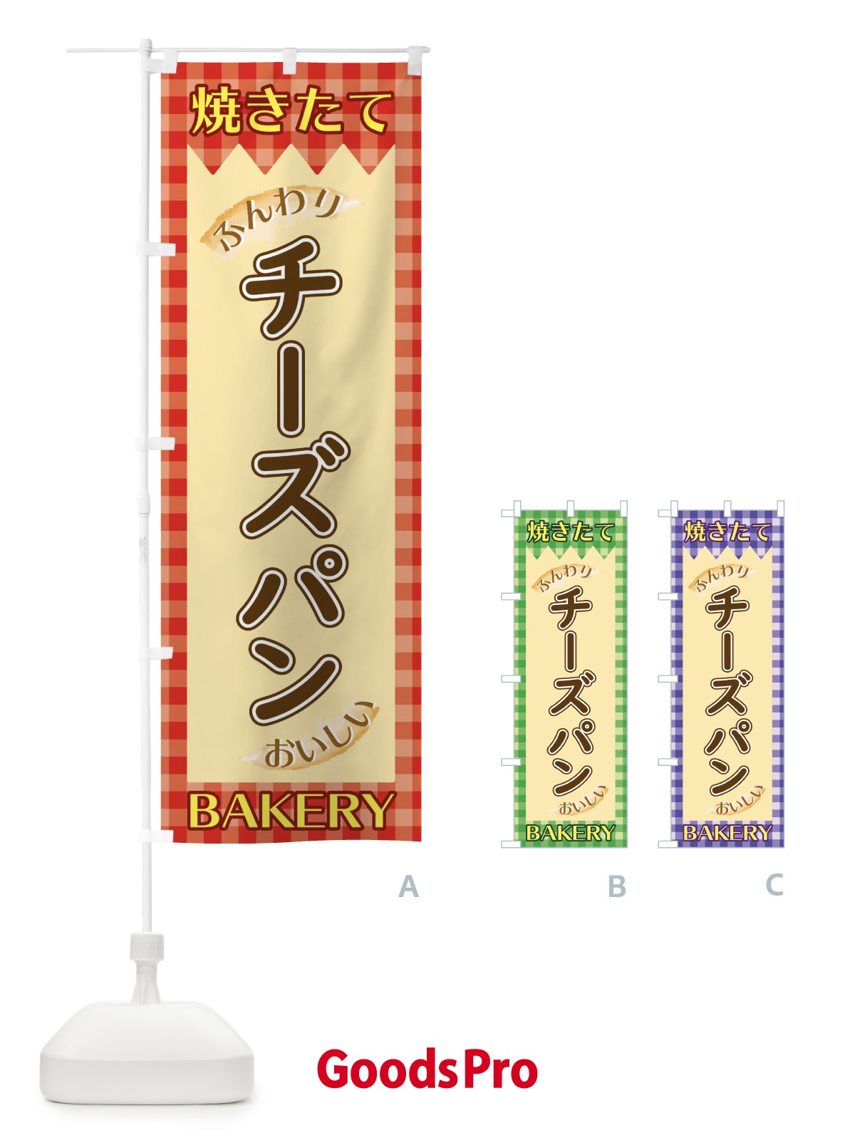のぼり チーズパン のぼり旗 1YXE