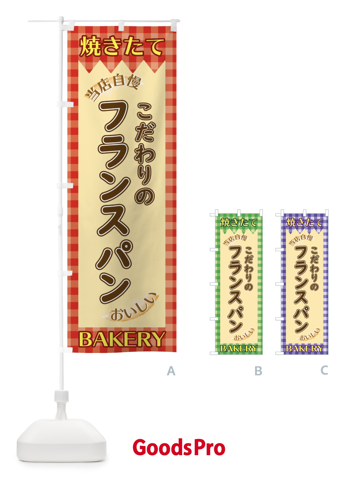のぼり フランスパン のぼり旗 1YXG