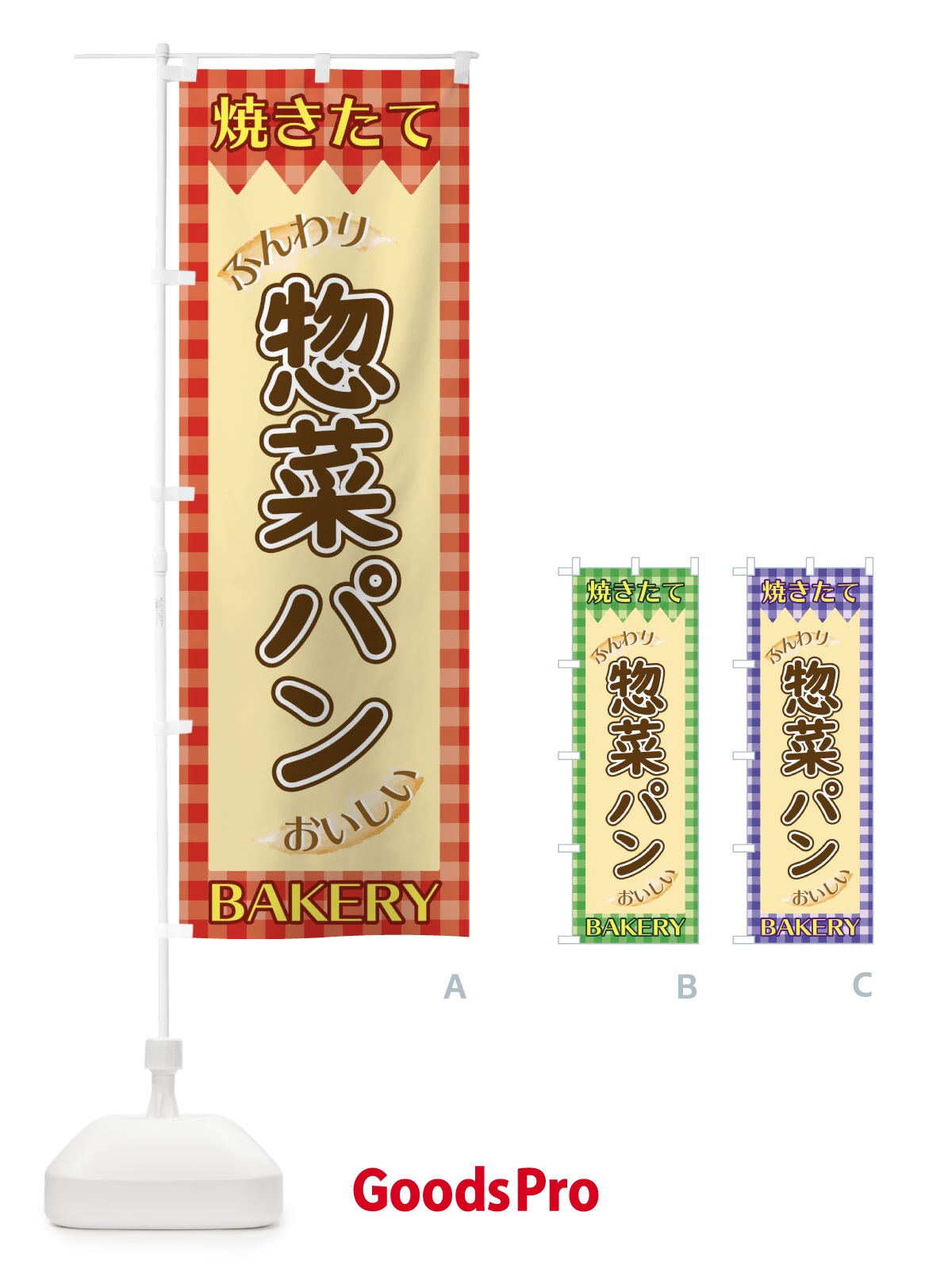 のぼり 惣菜パン のぼり旗 1YXH