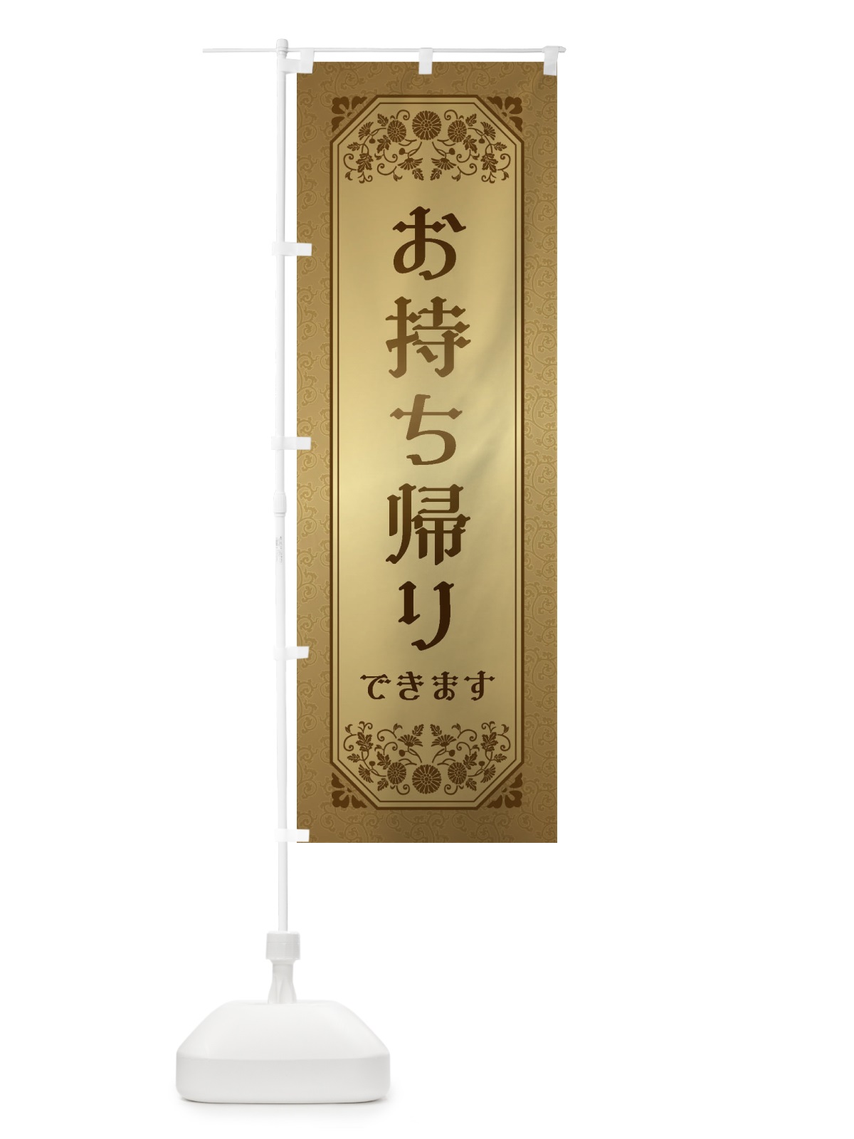 のぼり お持ち帰り のぼり旗 1YXP(デザイン【A】)