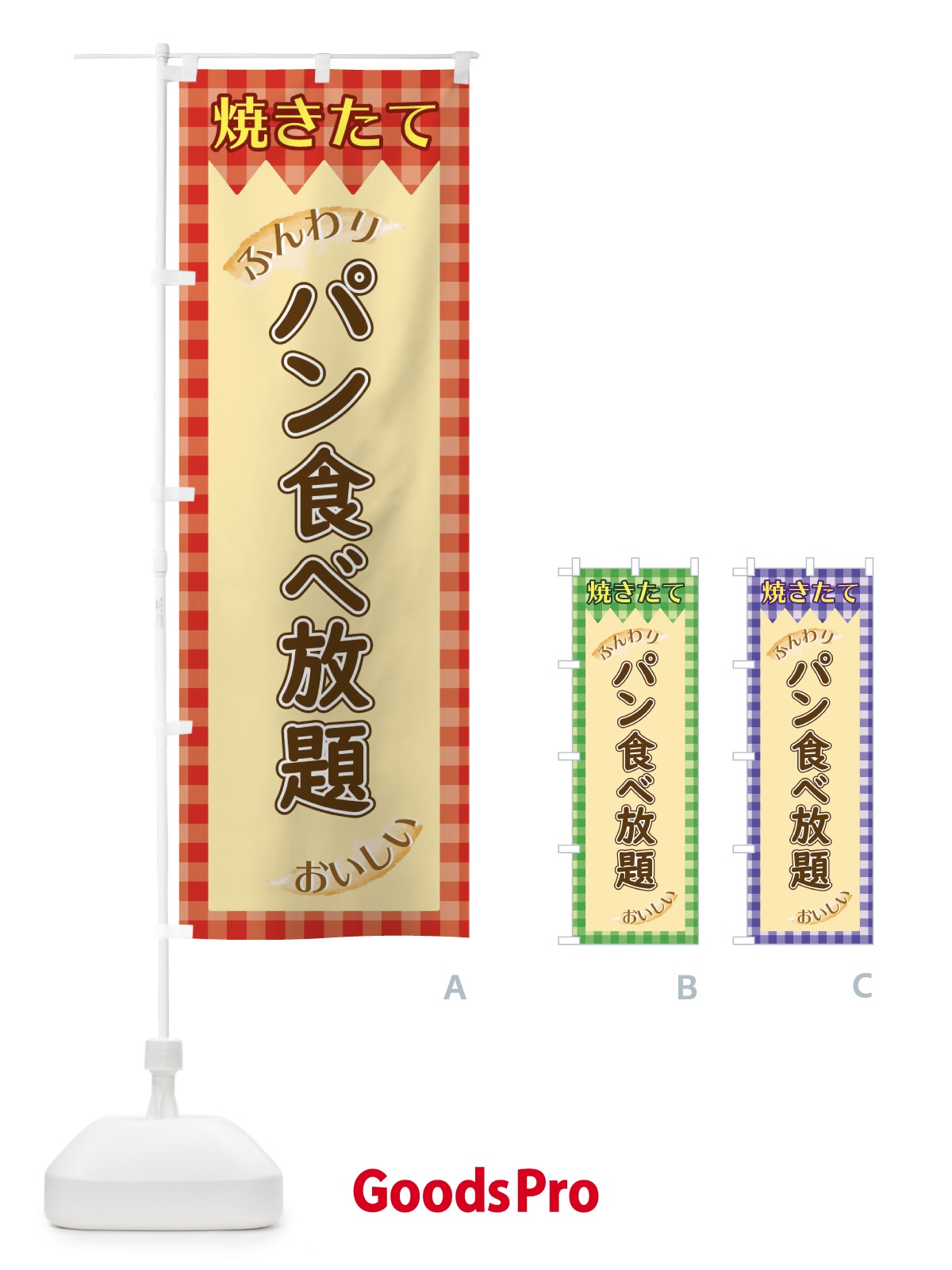 のぼり パン食べ放題 のぼり旗 1YXX