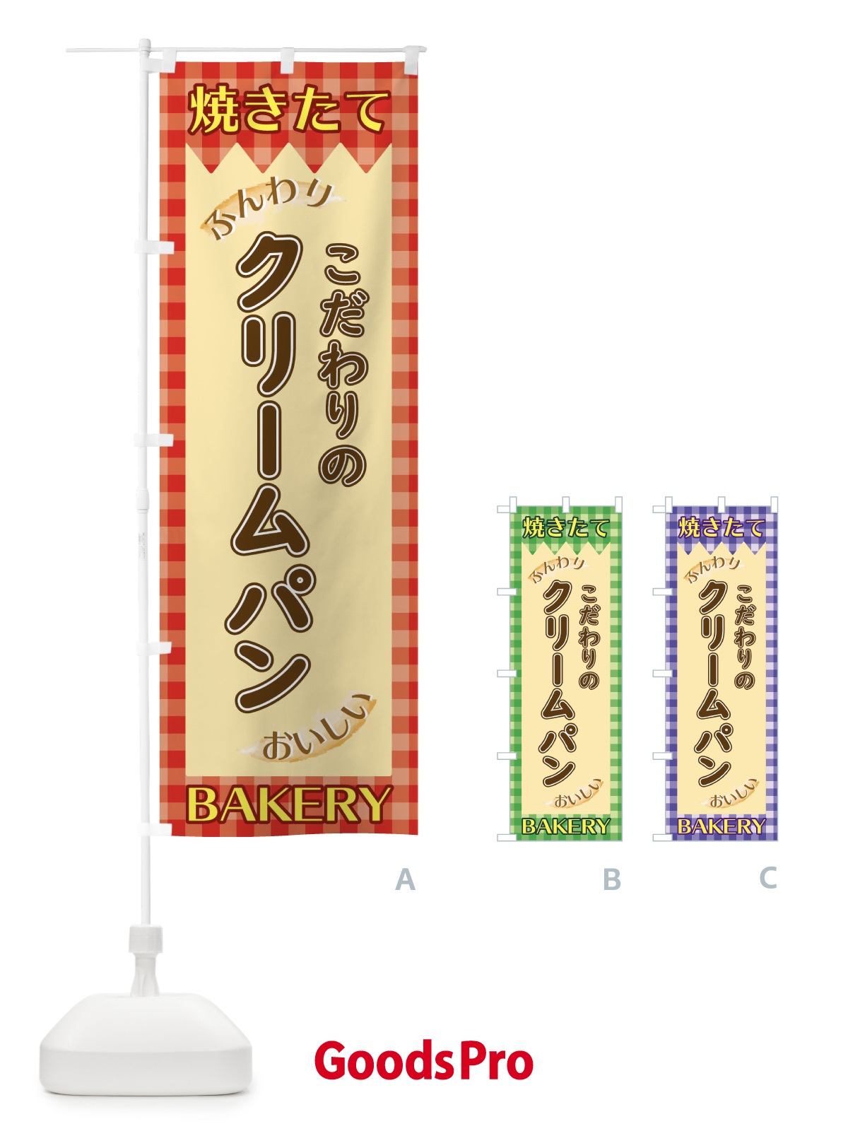 のぼり クリームパン のぼり旗 1YXY